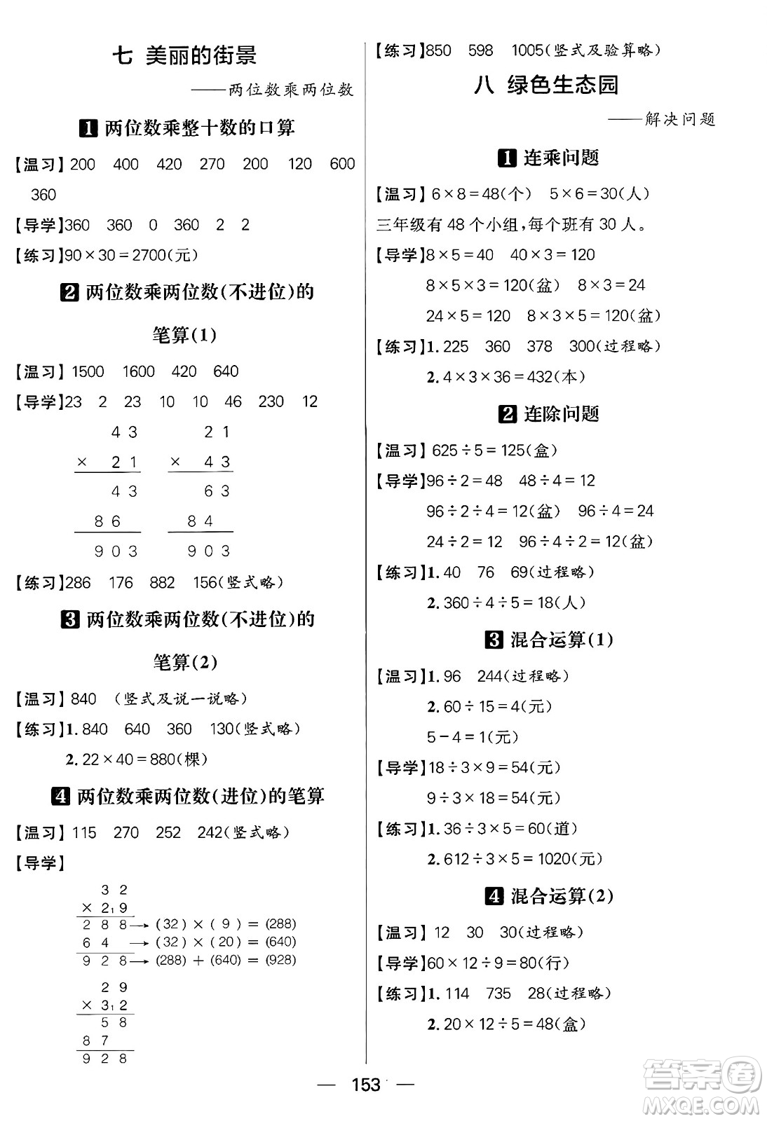 南方出版社2024秋學緣教育核心素養(yǎng)天天練三年級數(shù)學上冊通用版五四制答案