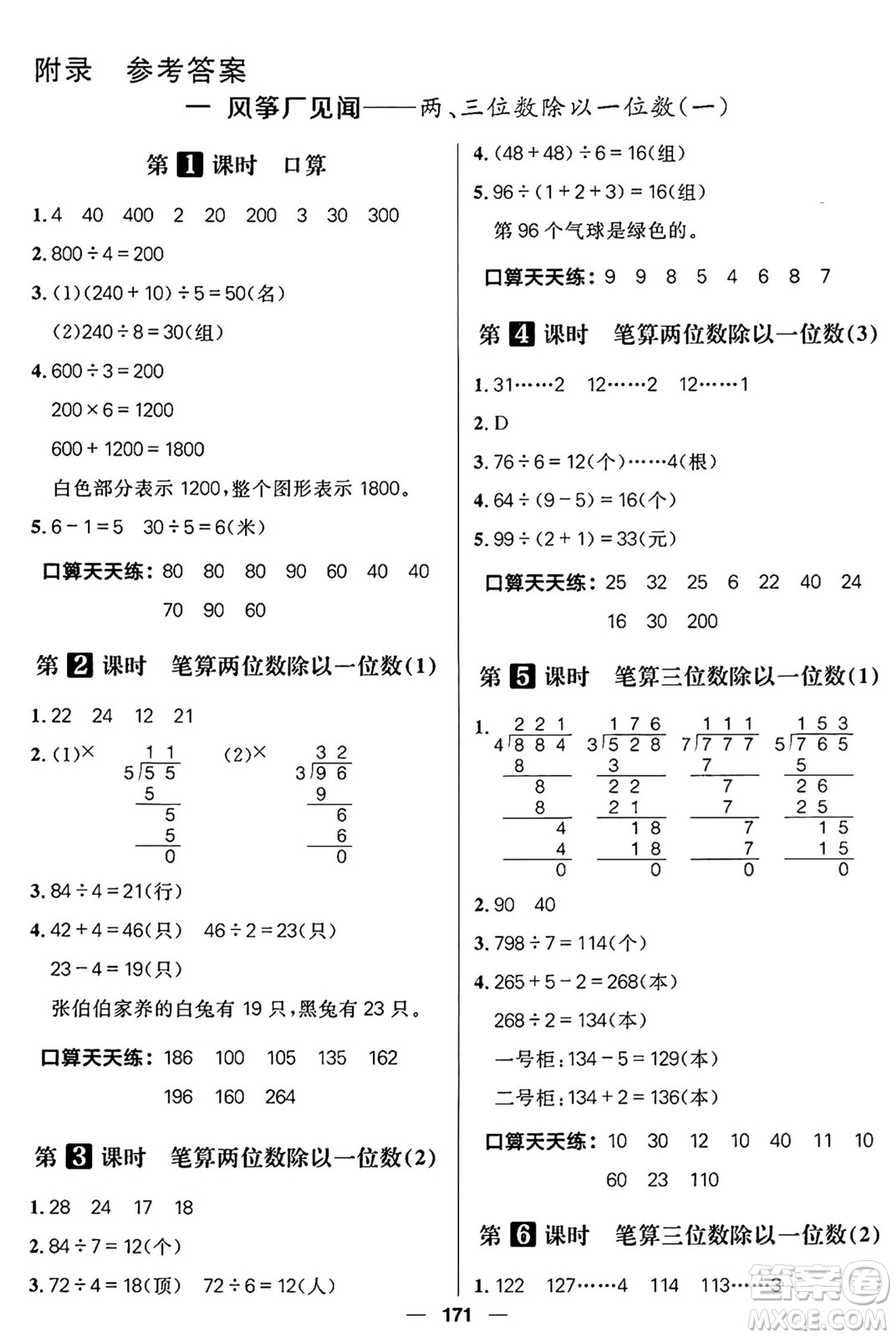 南方出版社2024秋學緣教育核心素養(yǎng)天天練三年級數(shù)學上冊通用版五四制答案