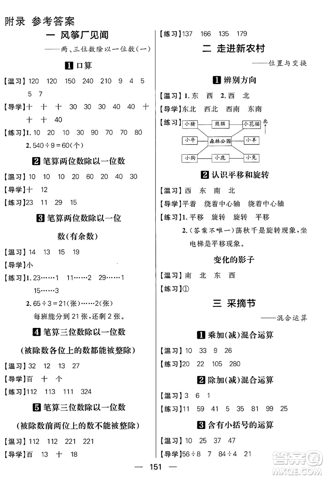 南方出版社2024秋學緣教育核心素養(yǎng)天天練三年級數(shù)學上冊通用版五四制答案