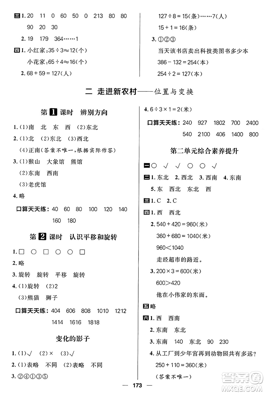 南方出版社2024秋學緣教育核心素養(yǎng)天天練三年級數(shù)學上冊通用版五四制答案