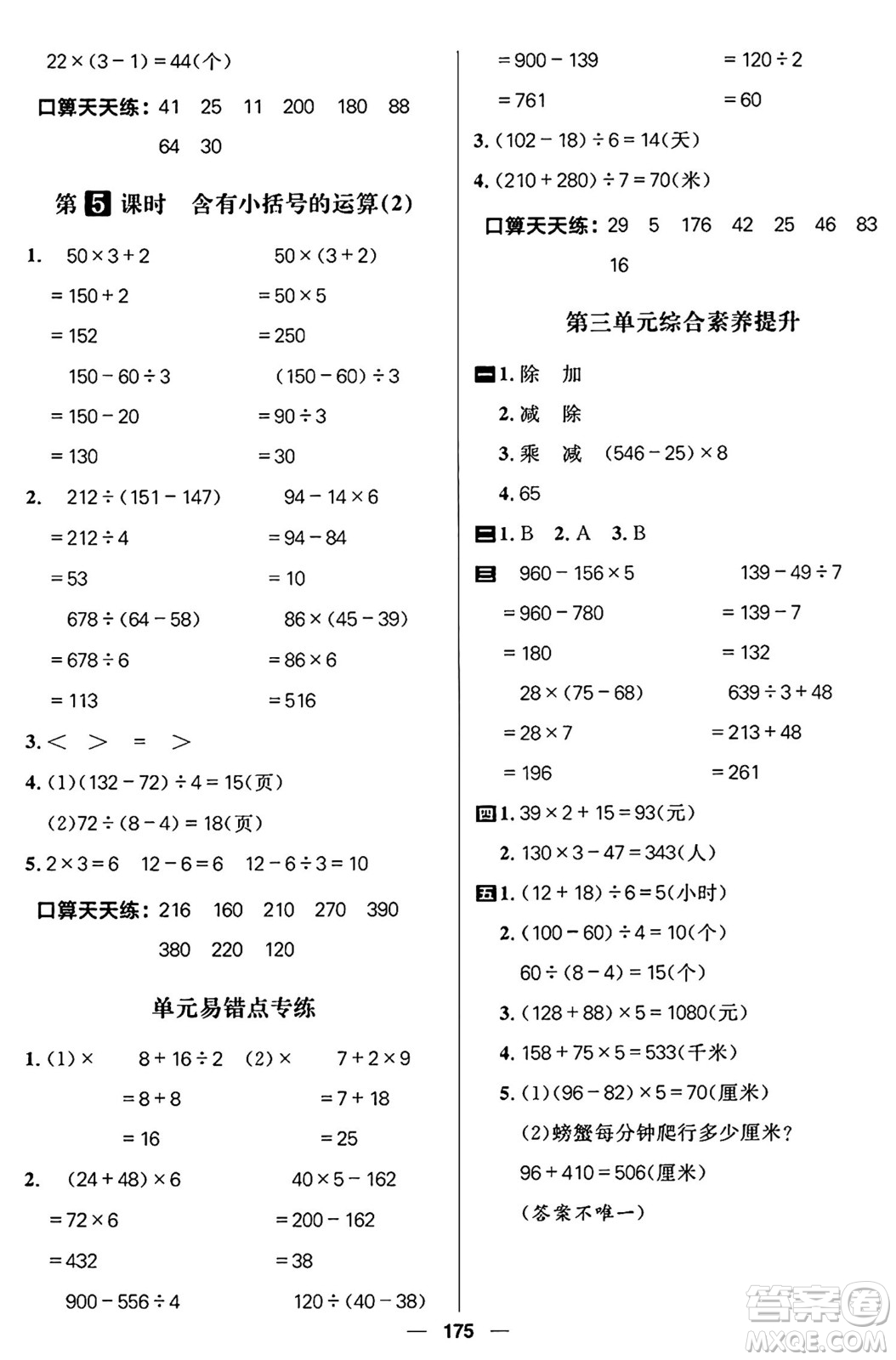 南方出版社2024秋學緣教育核心素養(yǎng)天天練三年級數(shù)學上冊通用版五四制答案