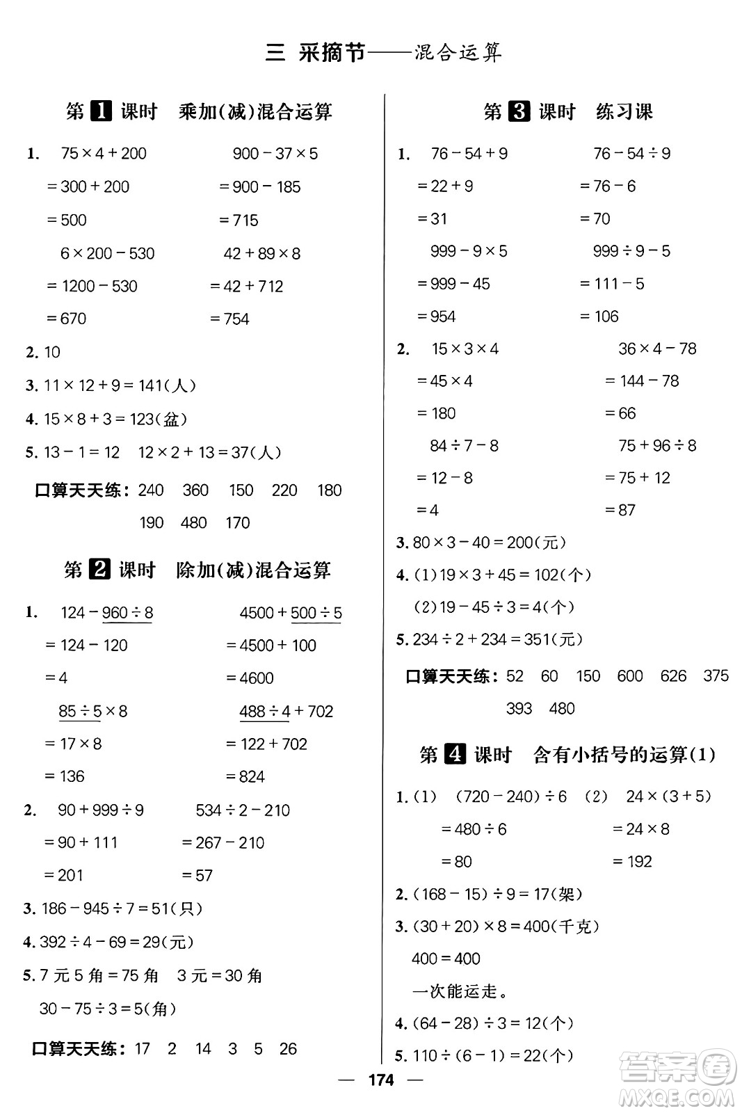 南方出版社2024秋學緣教育核心素養(yǎng)天天練三年級數(shù)學上冊通用版五四制答案