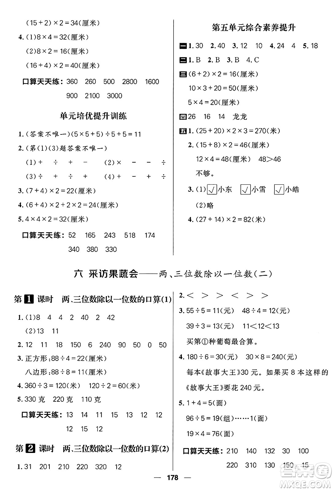 南方出版社2024秋學緣教育核心素養(yǎng)天天練三年級數(shù)學上冊通用版五四制答案