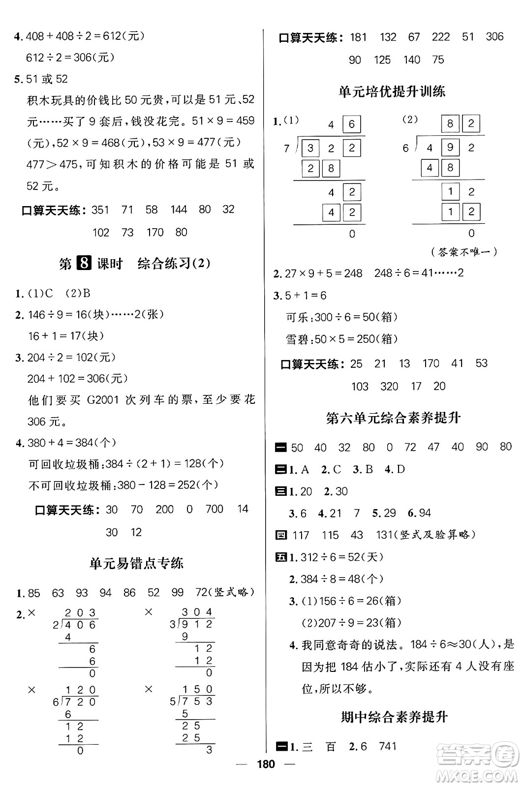 南方出版社2024秋學緣教育核心素養(yǎng)天天練三年級數(shù)學上冊通用版五四制答案