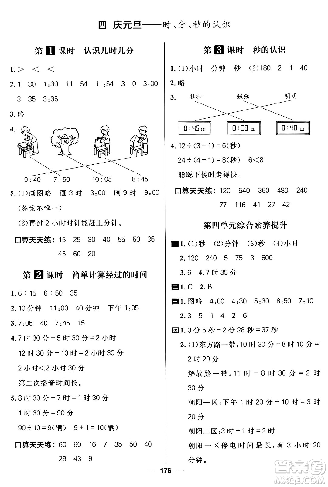 南方出版社2024秋學緣教育核心素養(yǎng)天天練三年級數(shù)學上冊通用版五四制答案