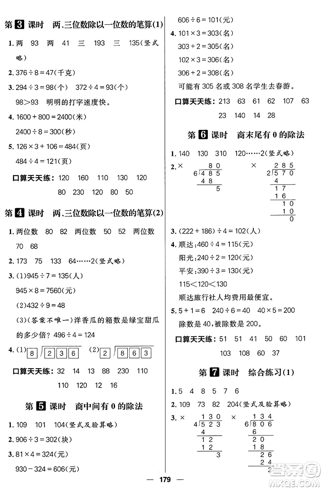 南方出版社2024秋學緣教育核心素養(yǎng)天天練三年級數(shù)學上冊通用版五四制答案