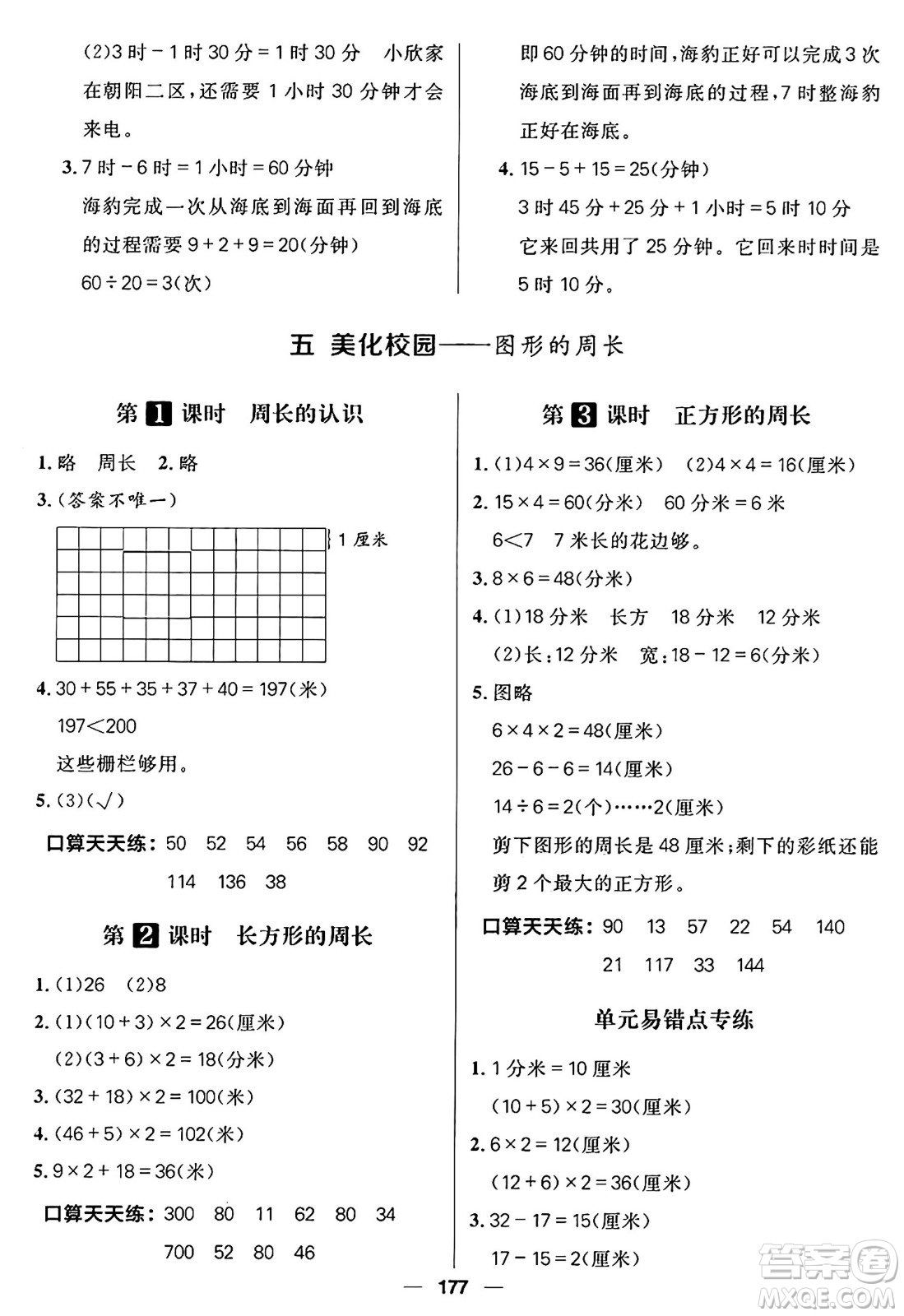 南方出版社2024秋學緣教育核心素養(yǎng)天天練三年級數(shù)學上冊通用版五四制答案