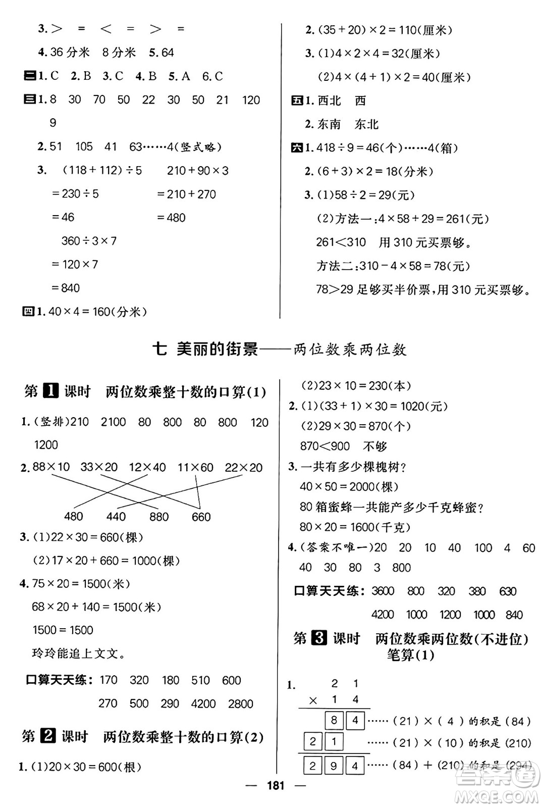 南方出版社2024秋學緣教育核心素養(yǎng)天天練三年級數(shù)學上冊通用版五四制答案