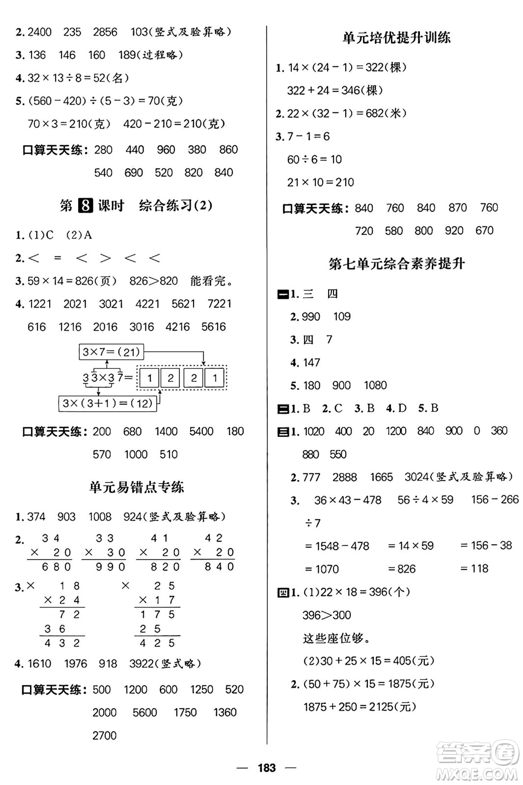 南方出版社2024秋學緣教育核心素養(yǎng)天天練三年級數(shù)學上冊通用版五四制答案