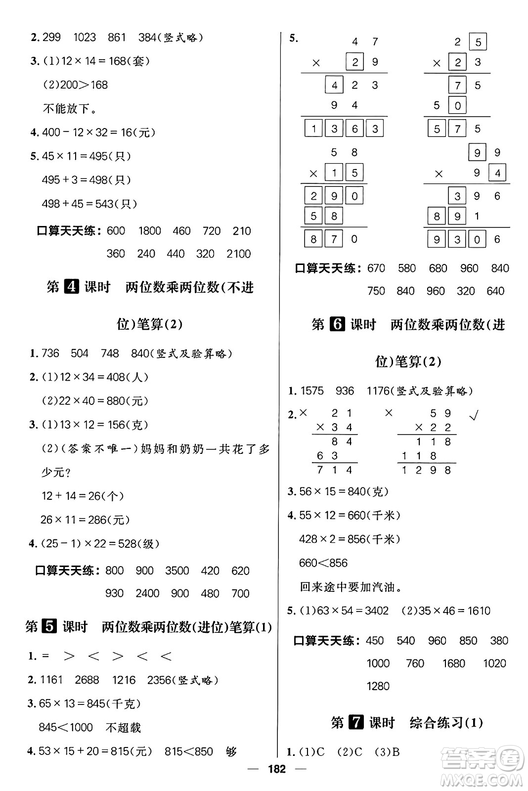 南方出版社2024秋學緣教育核心素養(yǎng)天天練三年級數(shù)學上冊通用版五四制答案