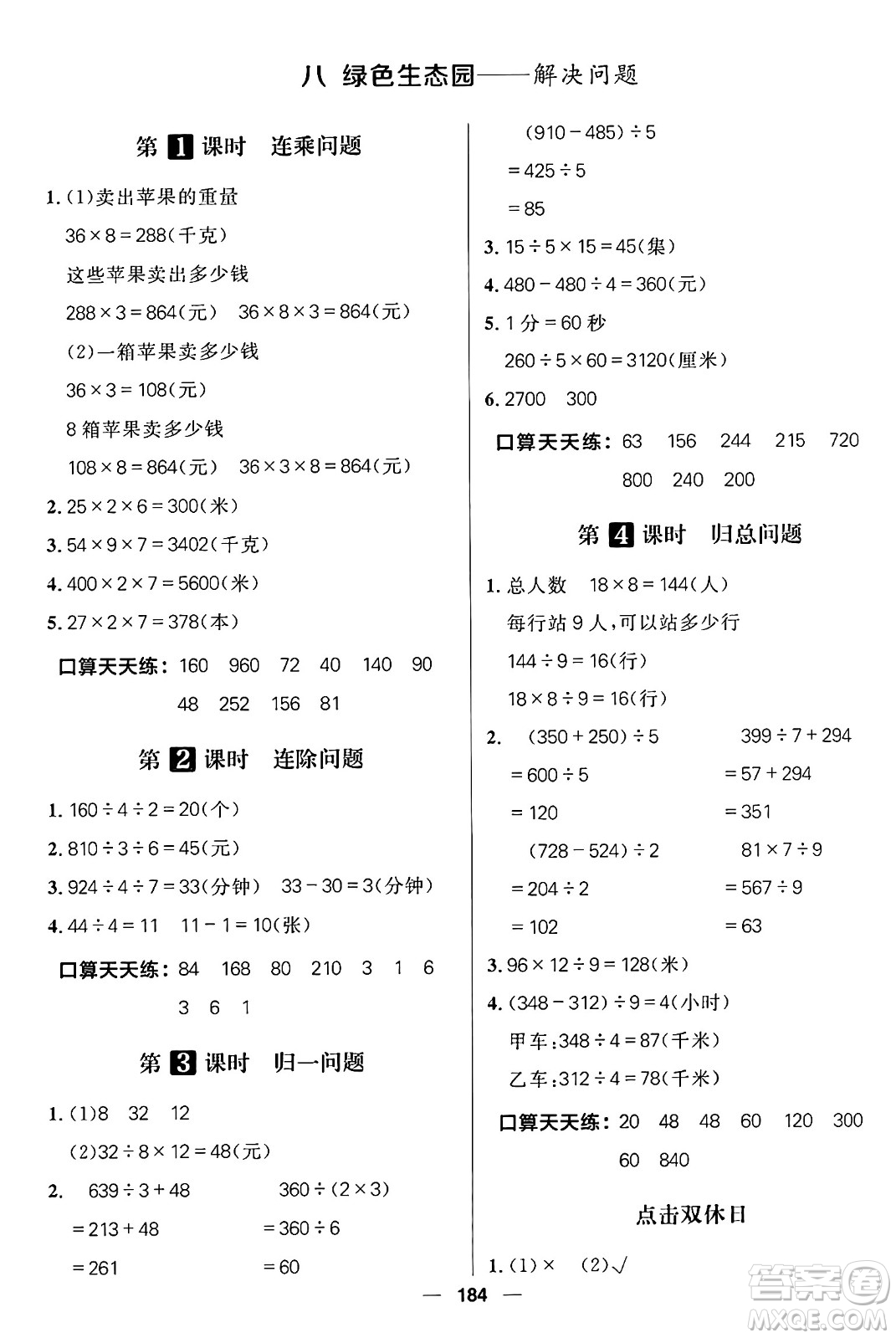 南方出版社2024秋學緣教育核心素養(yǎng)天天練三年級數(shù)學上冊通用版五四制答案