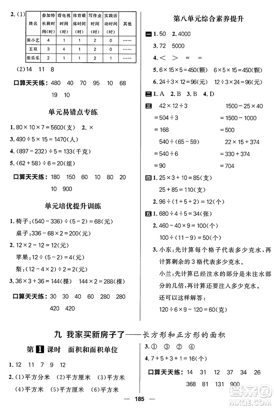 南方出版社2024秋學緣教育核心素養(yǎng)天天練三年級數(shù)學上冊通用版五四制答案