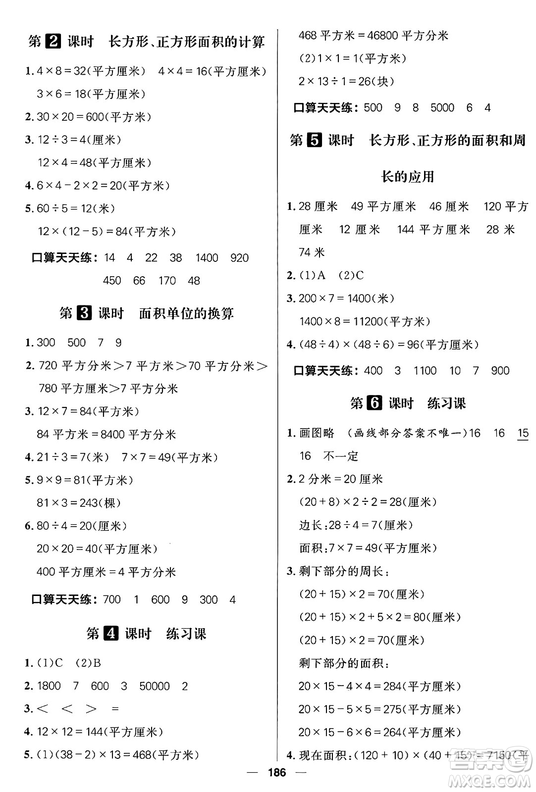 南方出版社2024秋學緣教育核心素養(yǎng)天天練三年級數(shù)學上冊通用版五四制答案