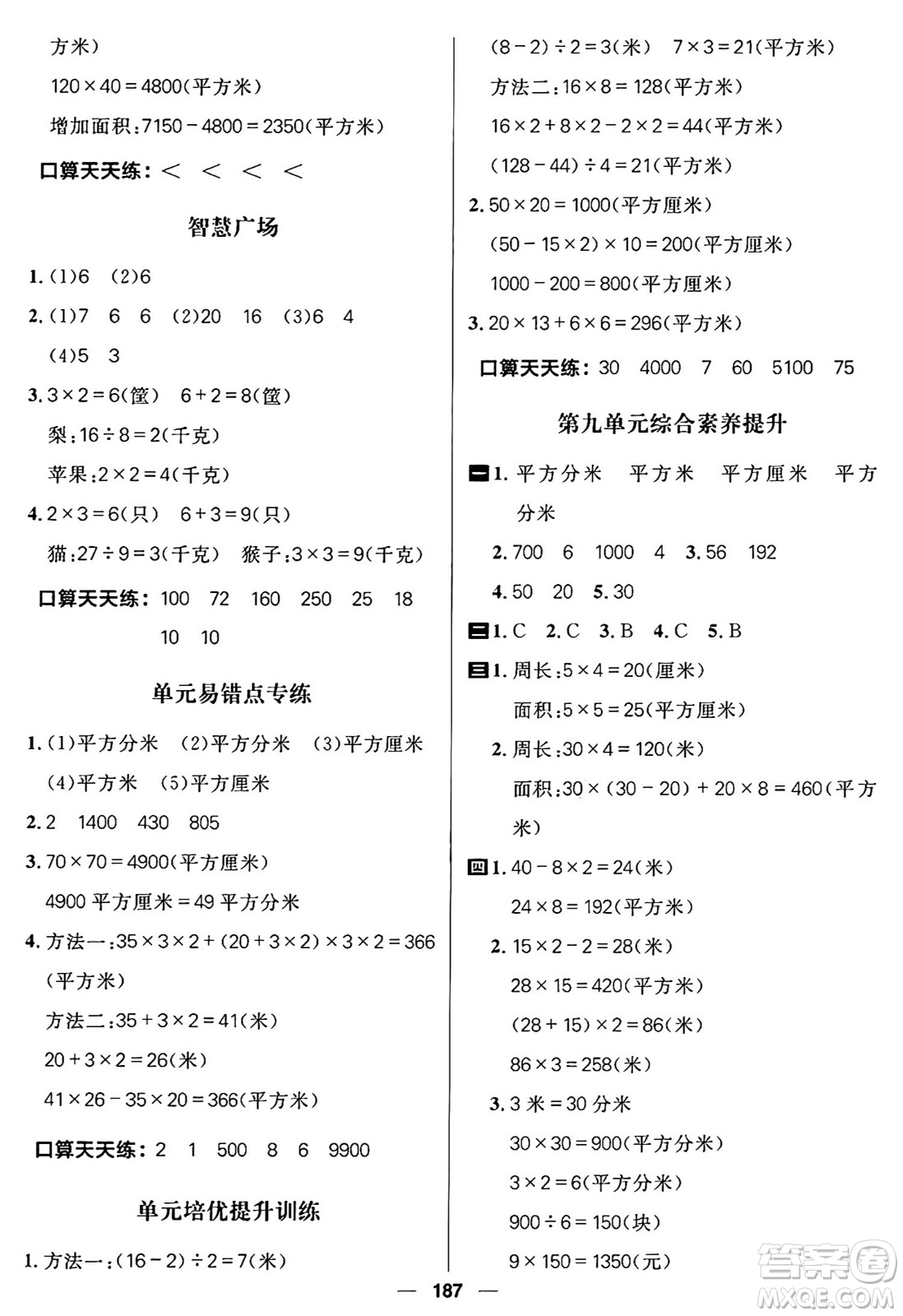 南方出版社2024秋學緣教育核心素養(yǎng)天天練三年級數(shù)學上冊通用版五四制答案