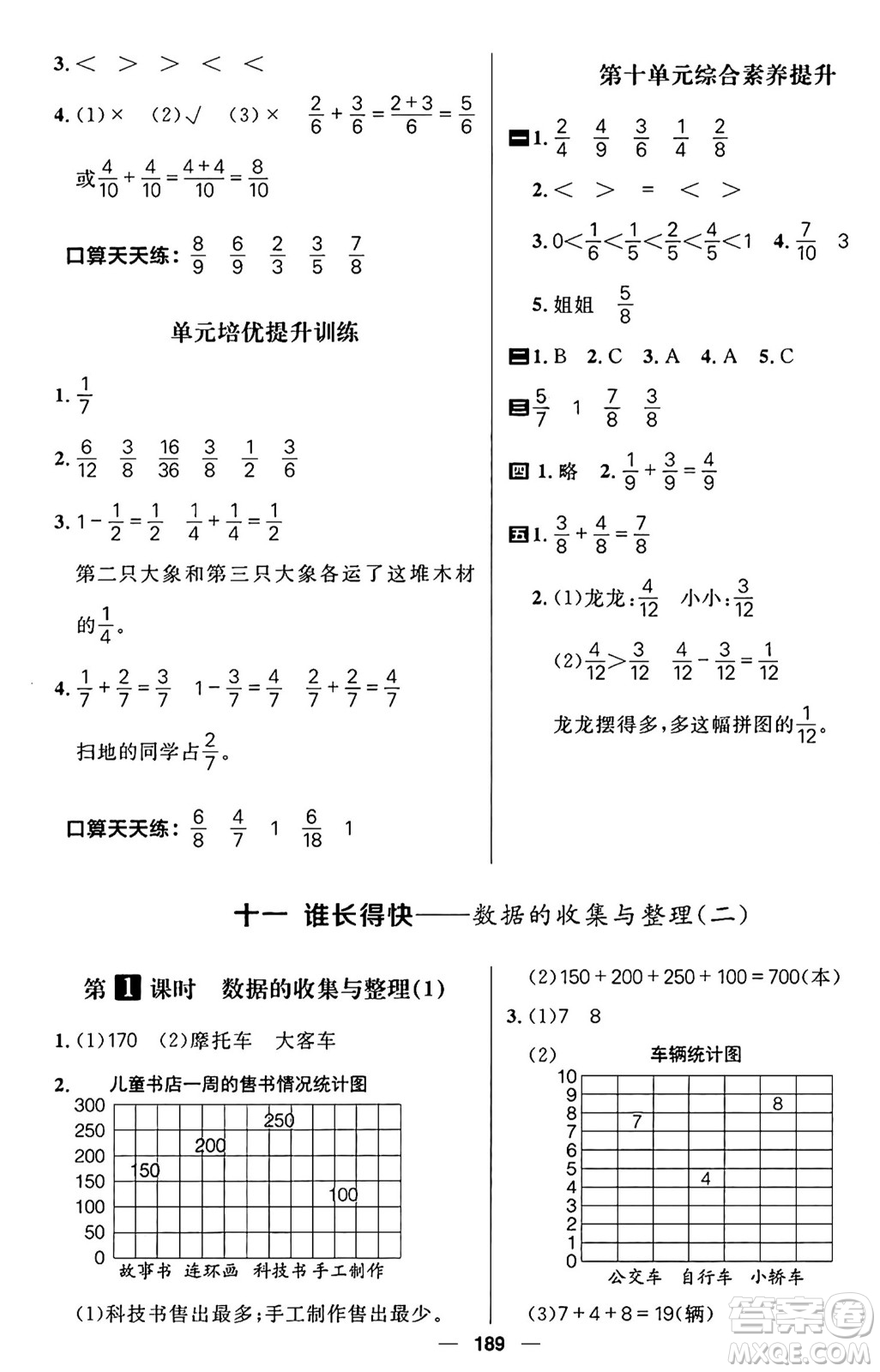 南方出版社2024秋學緣教育核心素養(yǎng)天天練三年級數(shù)學上冊通用版五四制答案