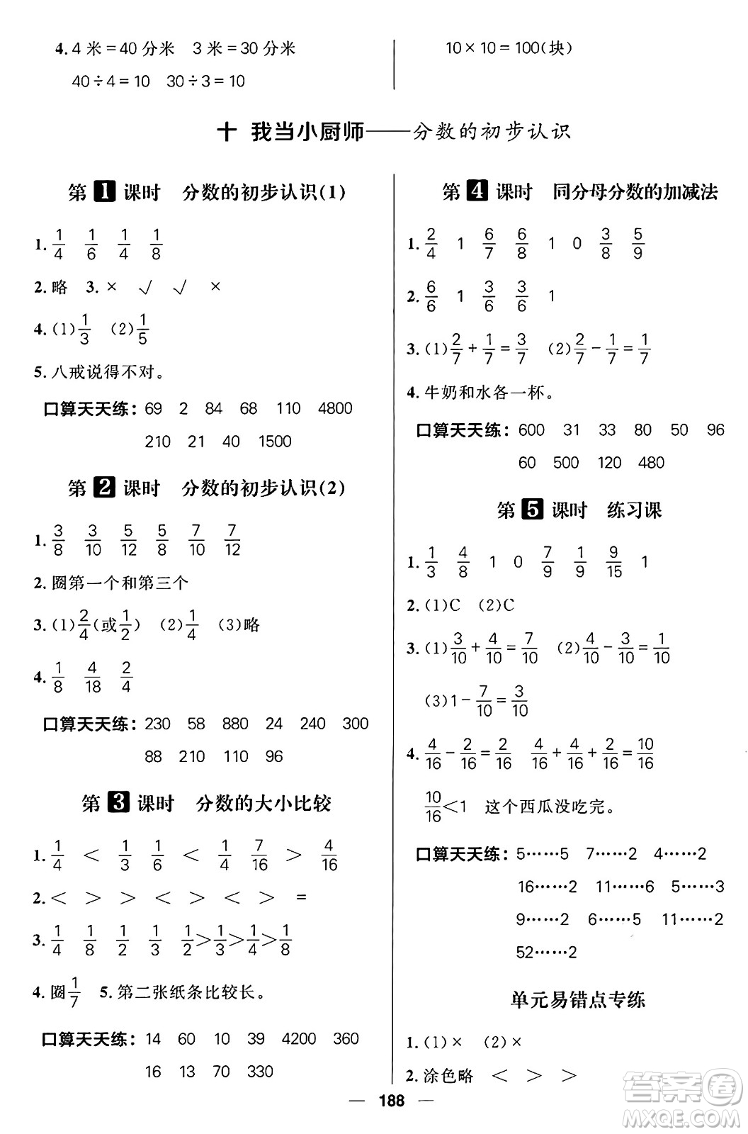 南方出版社2024秋學緣教育核心素養(yǎng)天天練三年級數(shù)學上冊通用版五四制答案