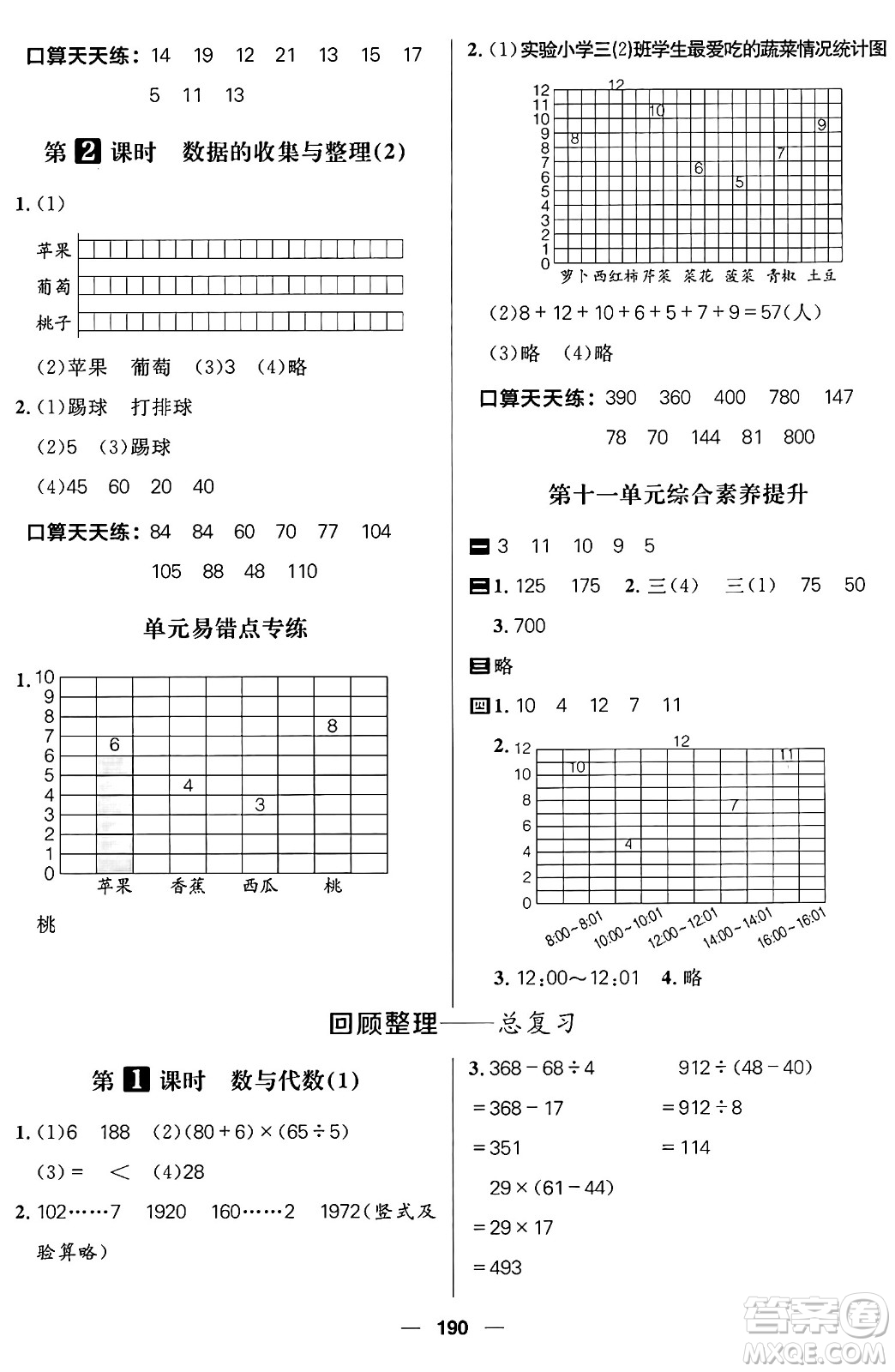 南方出版社2024秋學緣教育核心素養(yǎng)天天練三年級數(shù)學上冊通用版五四制答案