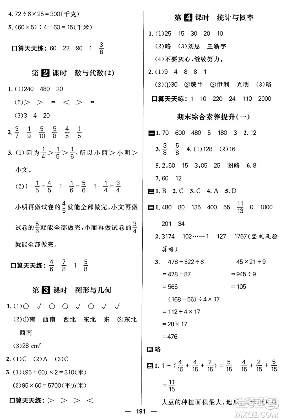 南方出版社2024秋學緣教育核心素養(yǎng)天天練三年級數(shù)學上冊通用版五四制答案