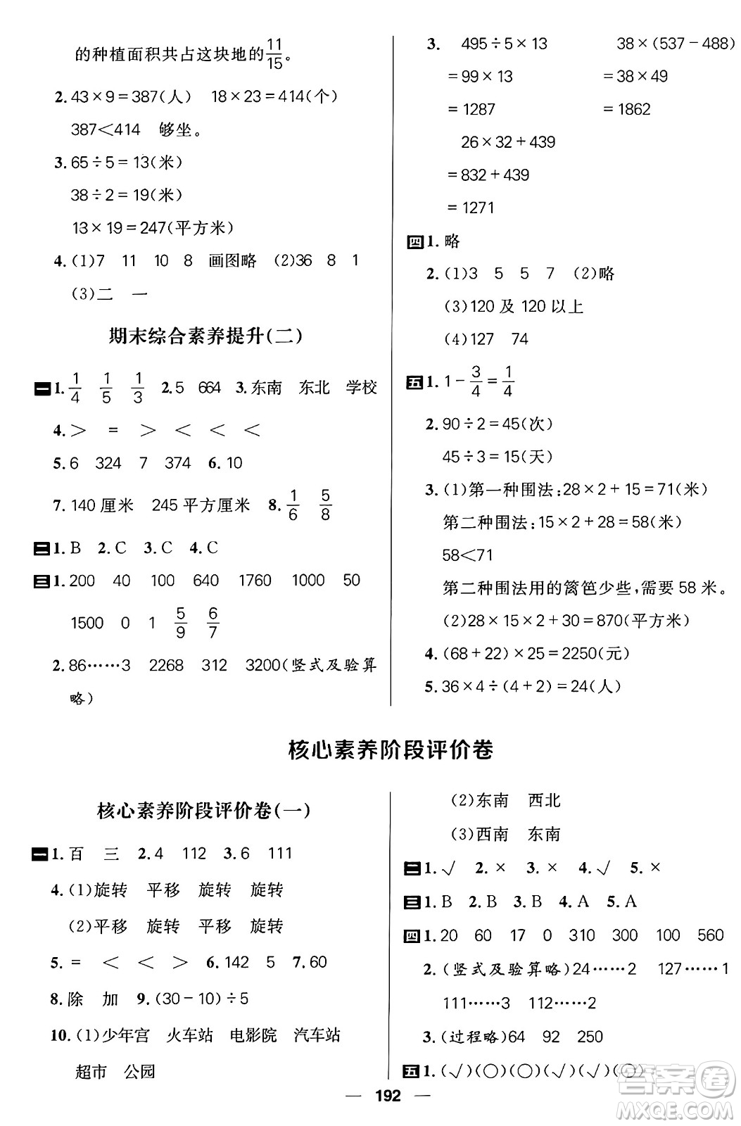 南方出版社2024秋學緣教育核心素養(yǎng)天天練三年級數(shù)學上冊通用版五四制答案