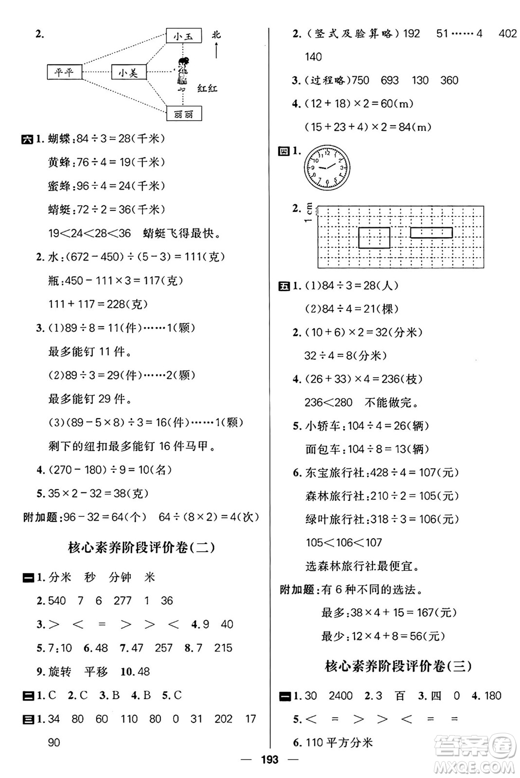 南方出版社2024秋學緣教育核心素養(yǎng)天天練三年級數(shù)學上冊通用版五四制答案