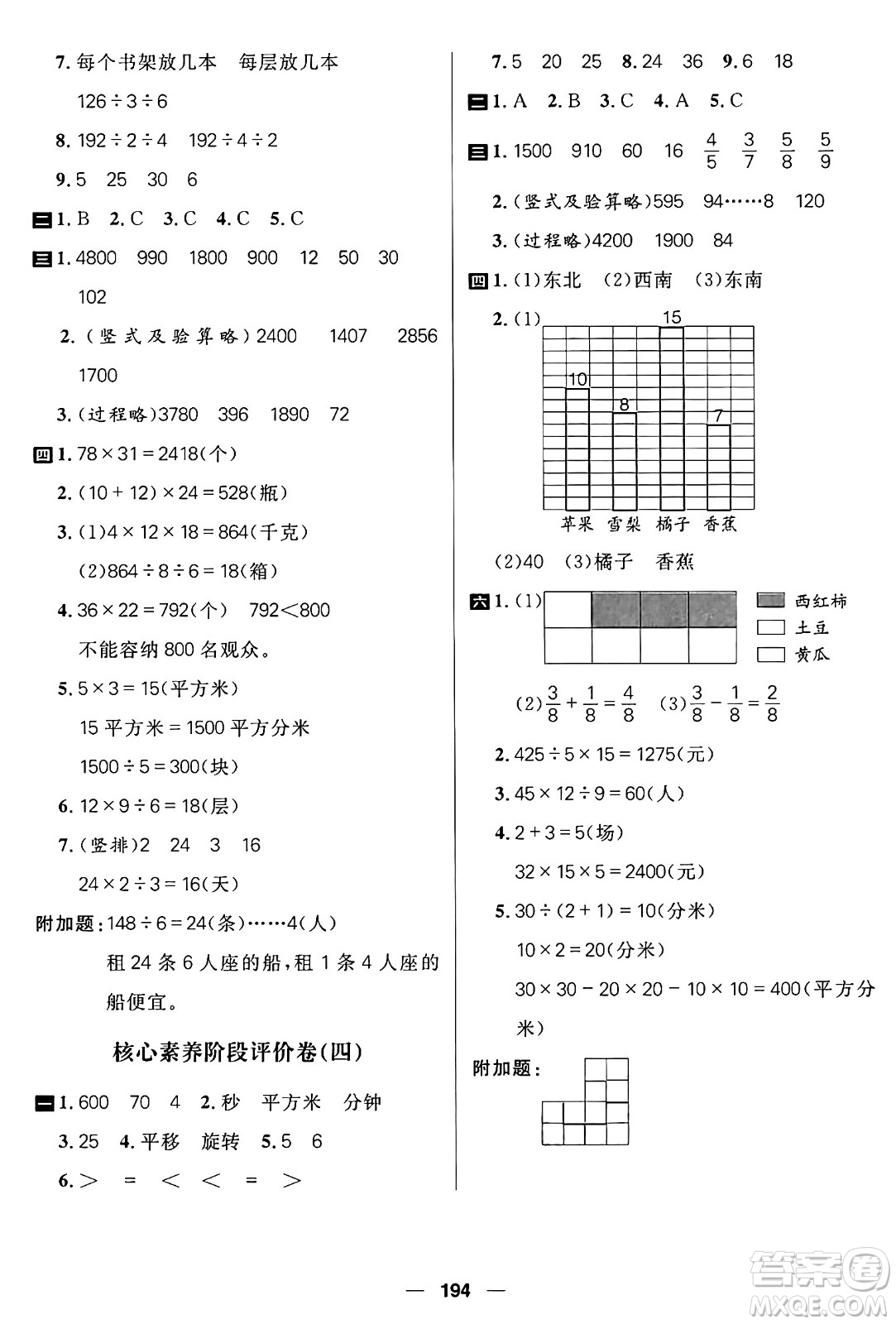 南方出版社2024秋學緣教育核心素養(yǎng)天天練三年級數(shù)學上冊通用版五四制答案