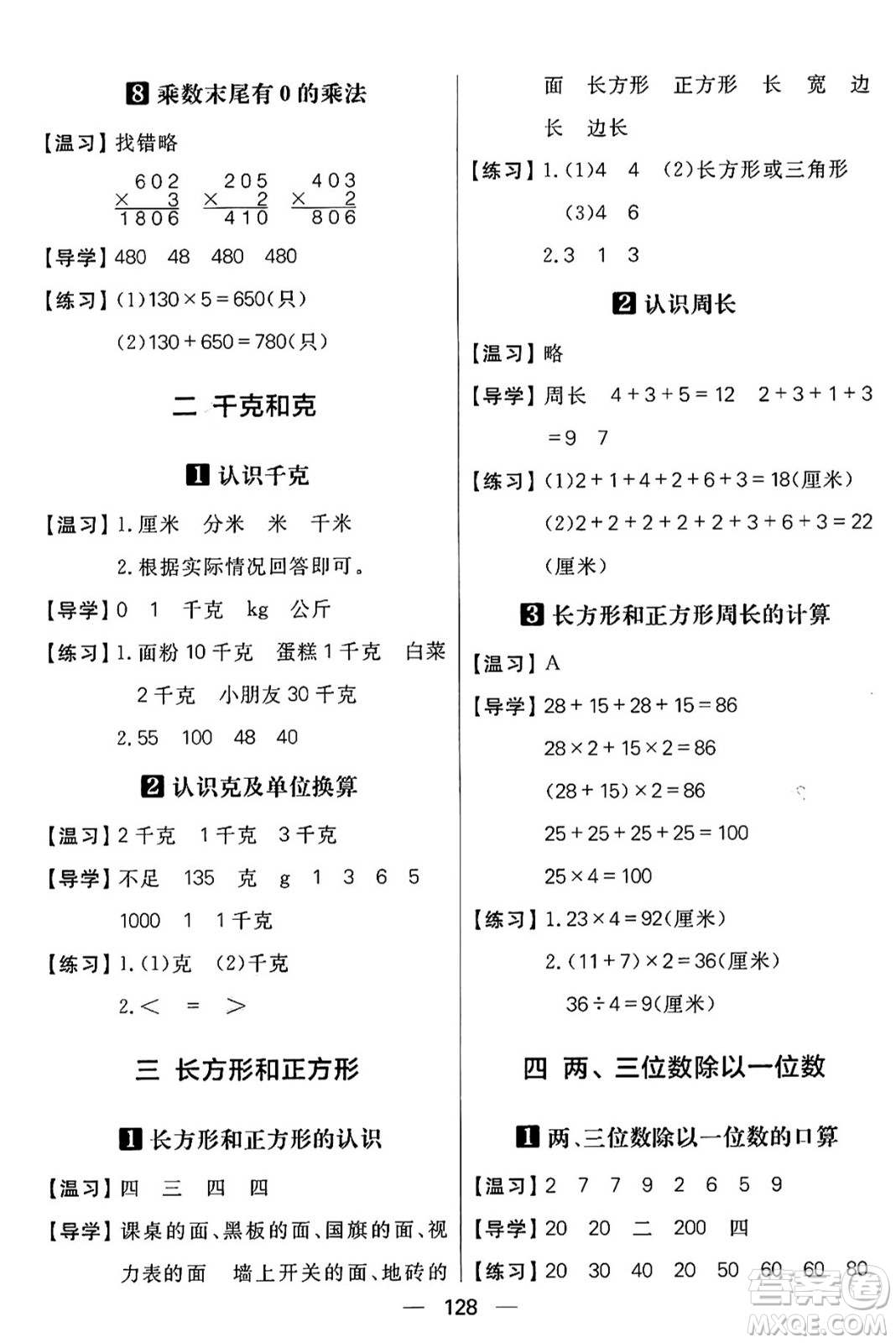 南方出版社2024秋學(xué)緣教育核心素養(yǎng)天天練三年級(jí)數(shù)學(xué)上冊(cè)蘇教版答案