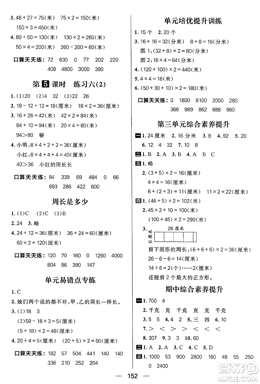 南方出版社2024秋學(xué)緣教育核心素養(yǎng)天天練三年級(jí)數(shù)學(xué)上冊(cè)蘇教版答案