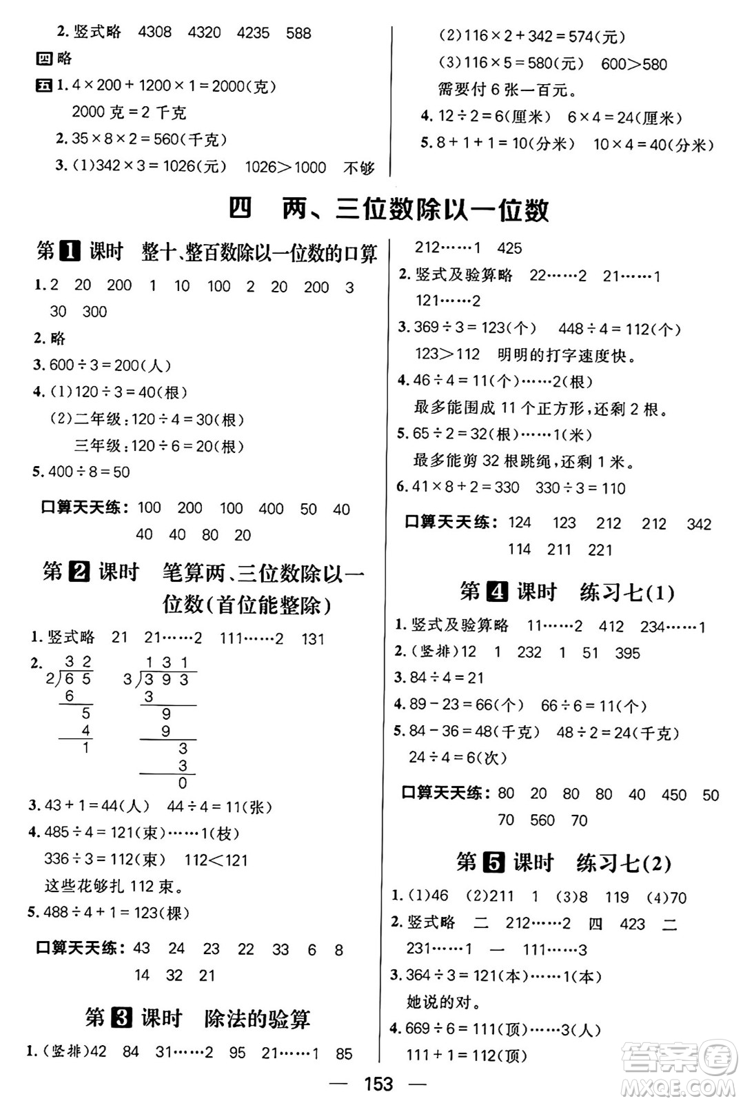 南方出版社2024秋學(xué)緣教育核心素養(yǎng)天天練三年級(jí)數(shù)學(xué)上冊(cè)蘇教版答案