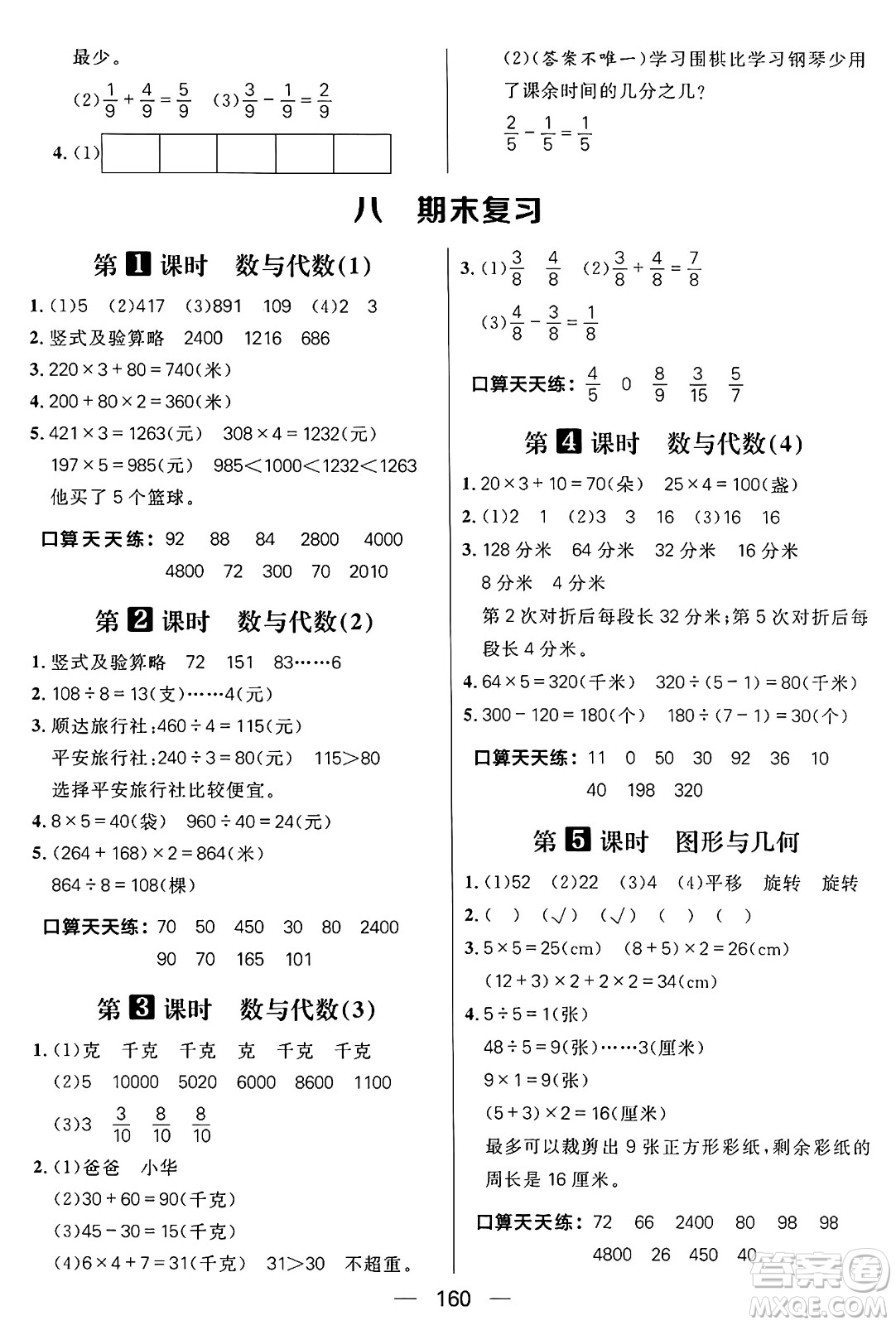 南方出版社2024秋學(xué)緣教育核心素養(yǎng)天天練三年級(jí)數(shù)學(xué)上冊(cè)蘇教版答案