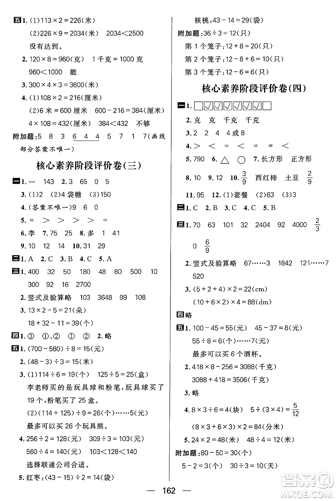 南方出版社2024秋學(xué)緣教育核心素養(yǎng)天天練三年級(jí)數(shù)學(xué)上冊(cè)蘇教版答案