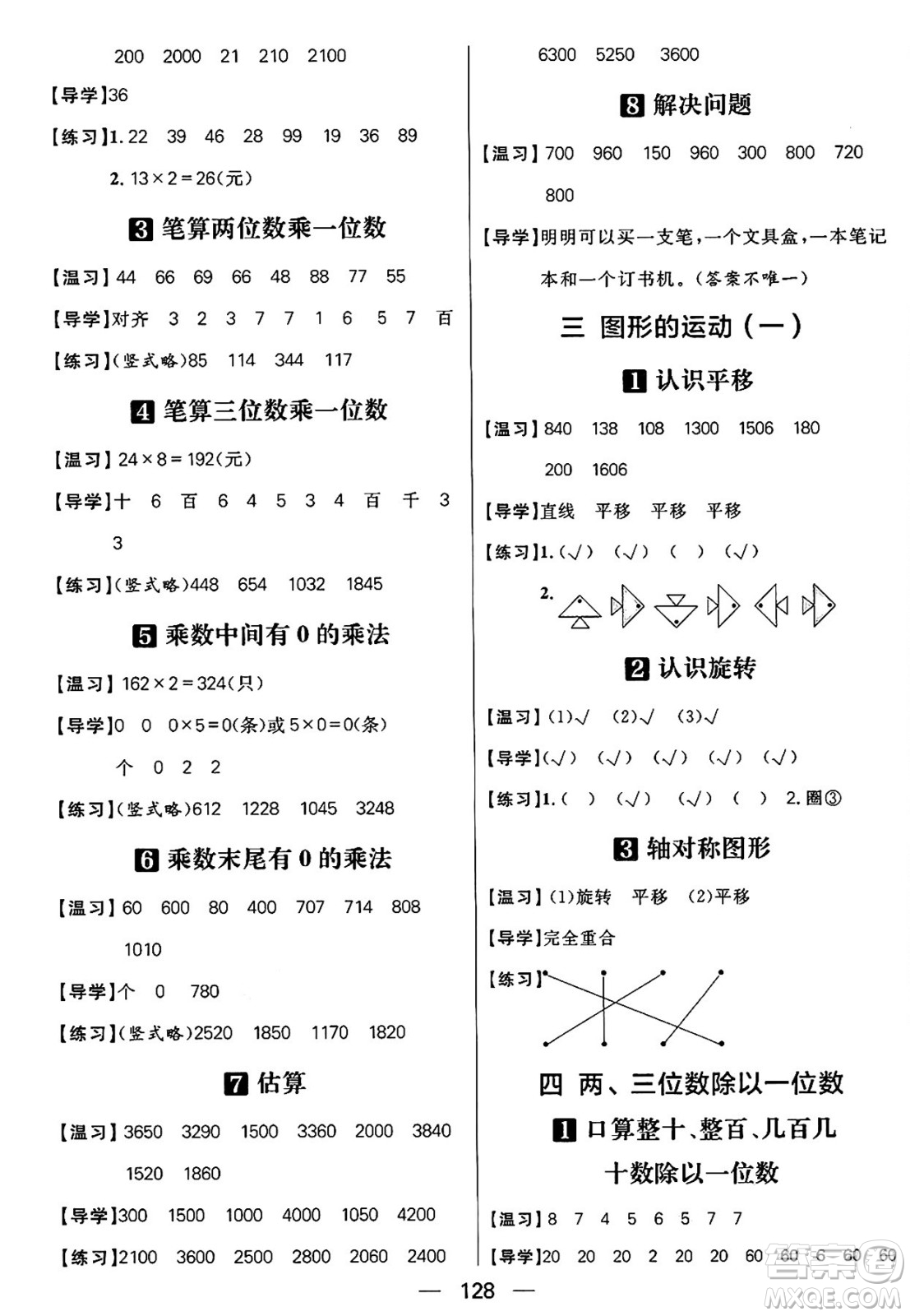 南方出版社2024秋學(xué)緣教育核心素養(yǎng)天天練三年級(jí)數(shù)學(xué)上冊(cè)J版答案