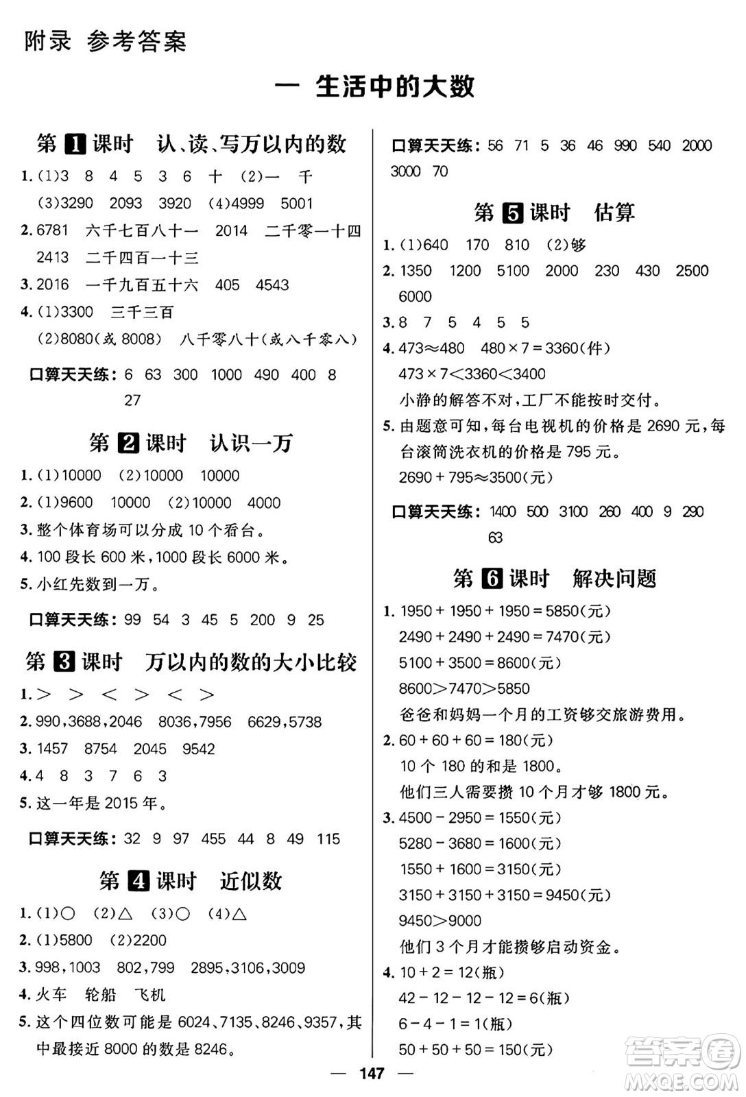 南方出版社2024秋學(xué)緣教育核心素養(yǎng)天天練三年級(jí)數(shù)學(xué)上冊(cè)J版答案