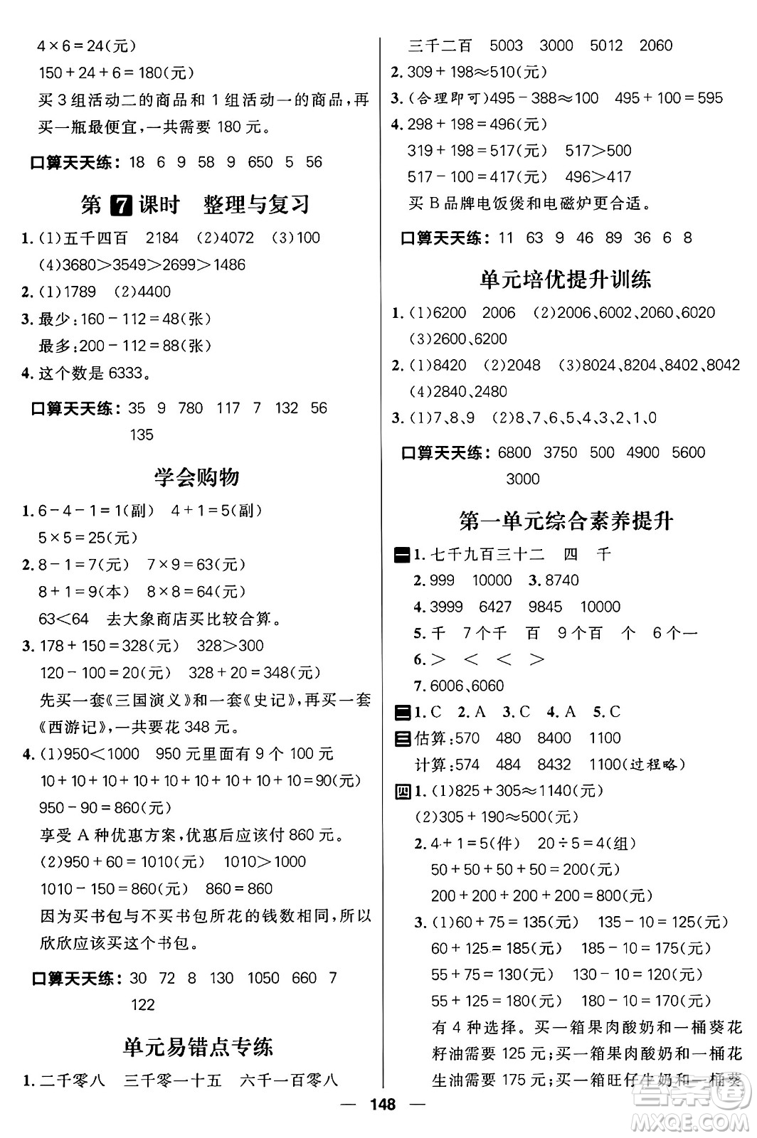 南方出版社2024秋學(xué)緣教育核心素養(yǎng)天天練三年級(jí)數(shù)學(xué)上冊(cè)J版答案