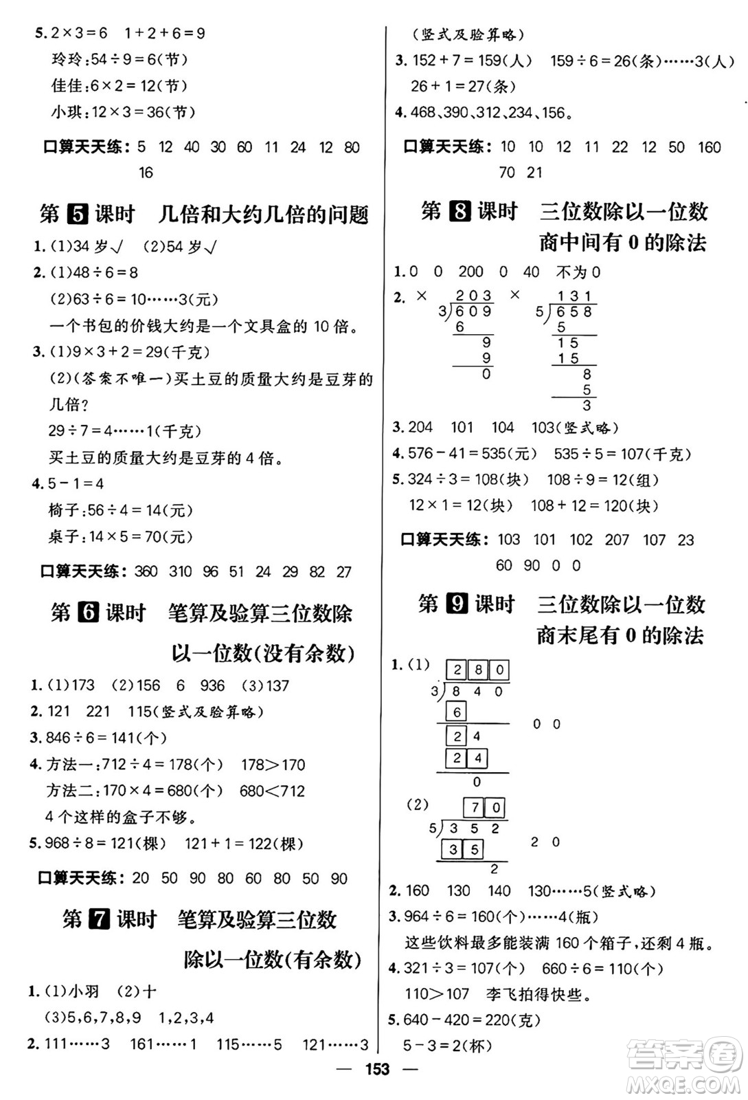 南方出版社2024秋學(xué)緣教育核心素養(yǎng)天天練三年級(jí)數(shù)學(xué)上冊(cè)J版答案