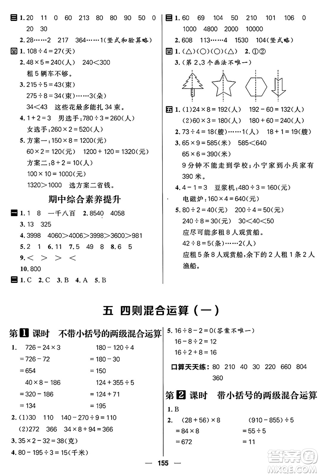 南方出版社2024秋學(xué)緣教育核心素養(yǎng)天天練三年級(jí)數(shù)學(xué)上冊(cè)J版答案