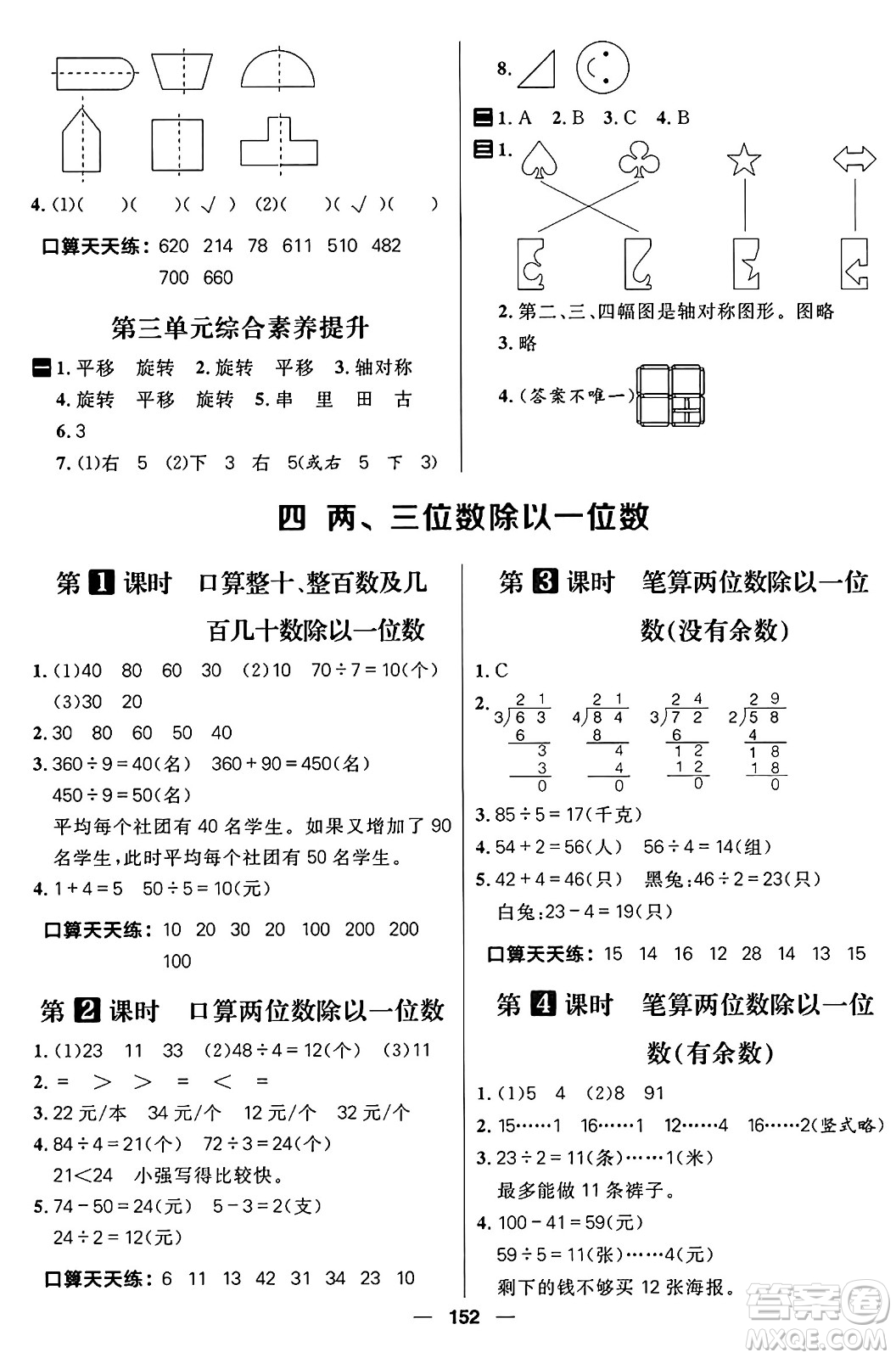 南方出版社2024秋學(xué)緣教育核心素養(yǎng)天天練三年級(jí)數(shù)學(xué)上冊(cè)J版答案