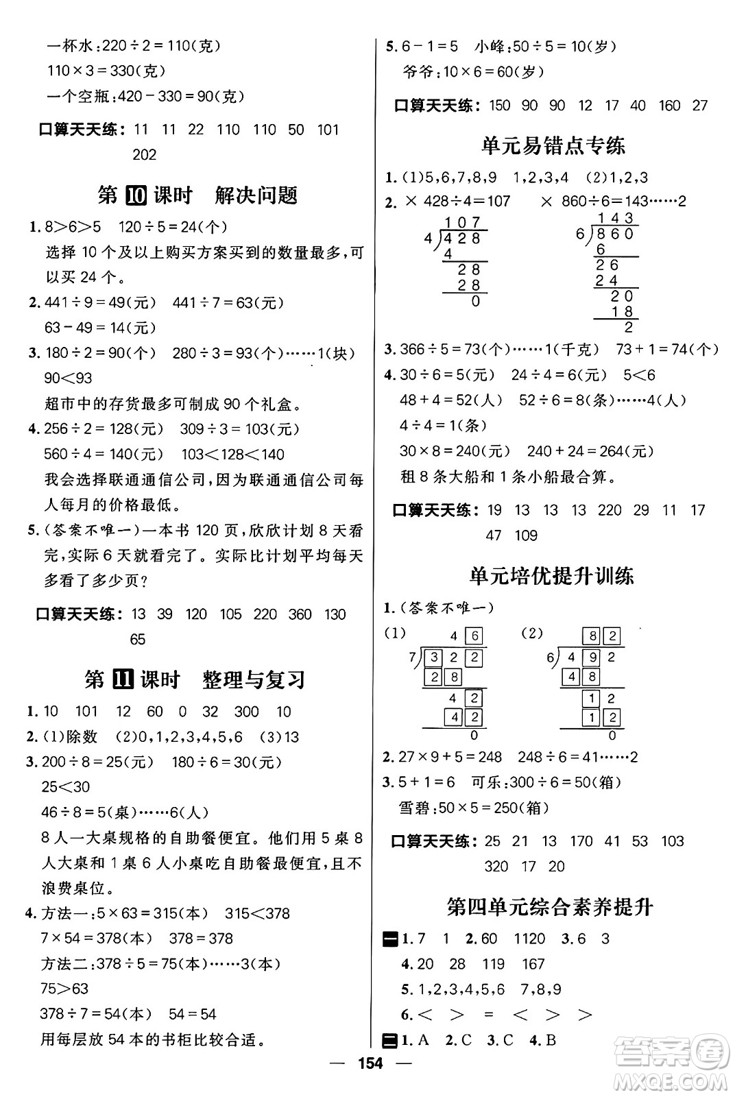 南方出版社2024秋學(xué)緣教育核心素養(yǎng)天天練三年級(jí)數(shù)學(xué)上冊(cè)J版答案