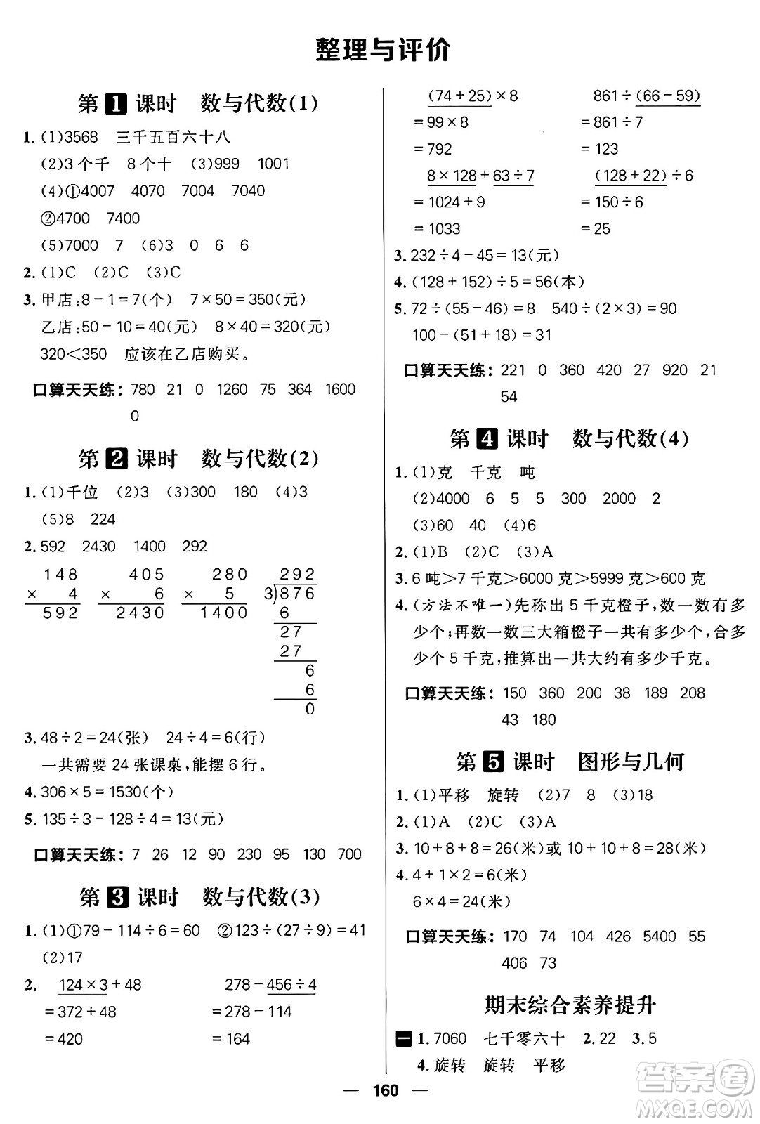 南方出版社2024秋學(xué)緣教育核心素養(yǎng)天天練三年級(jí)數(shù)學(xué)上冊(cè)J版答案