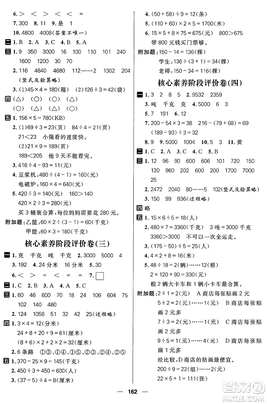 南方出版社2024秋學(xué)緣教育核心素養(yǎng)天天練三年級(jí)數(shù)學(xué)上冊(cè)J版答案