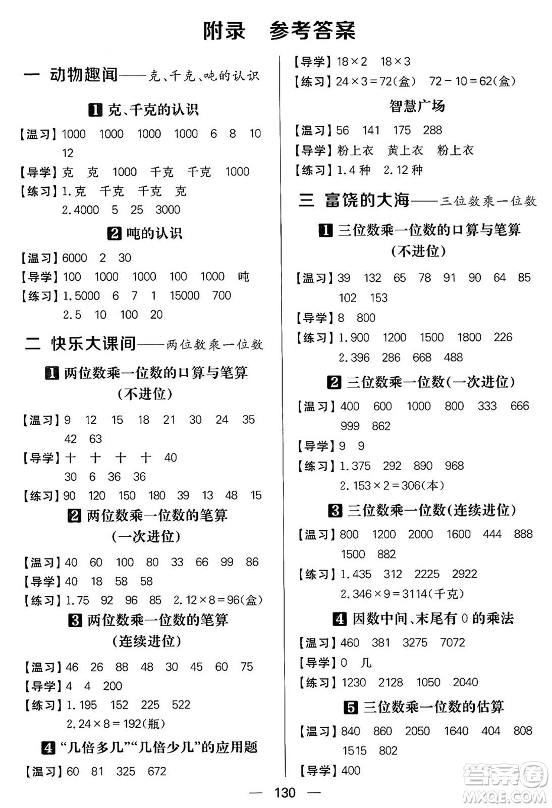 南方出版社2024秋學(xué)緣教育核心素養(yǎng)天天練三年級數(shù)學(xué)上冊青島版答案?