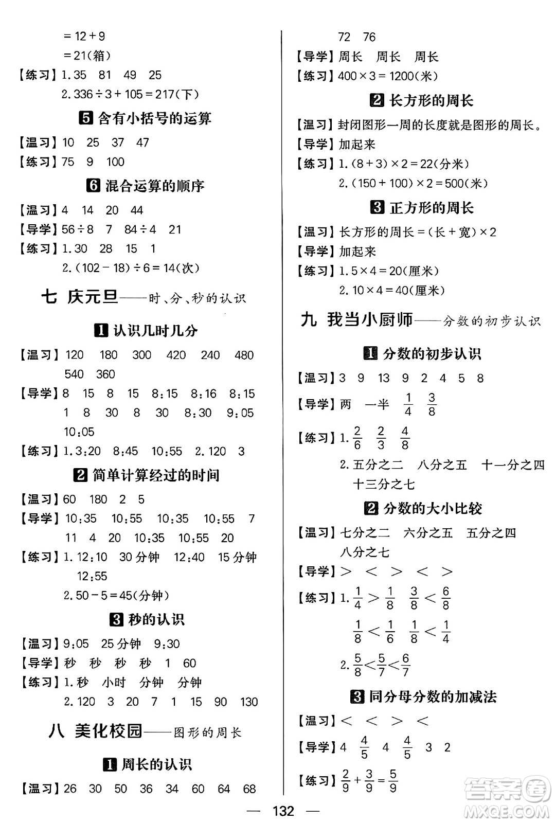 南方出版社2024秋學(xué)緣教育核心素養(yǎng)天天練三年級數(shù)學(xué)上冊青島版答案?