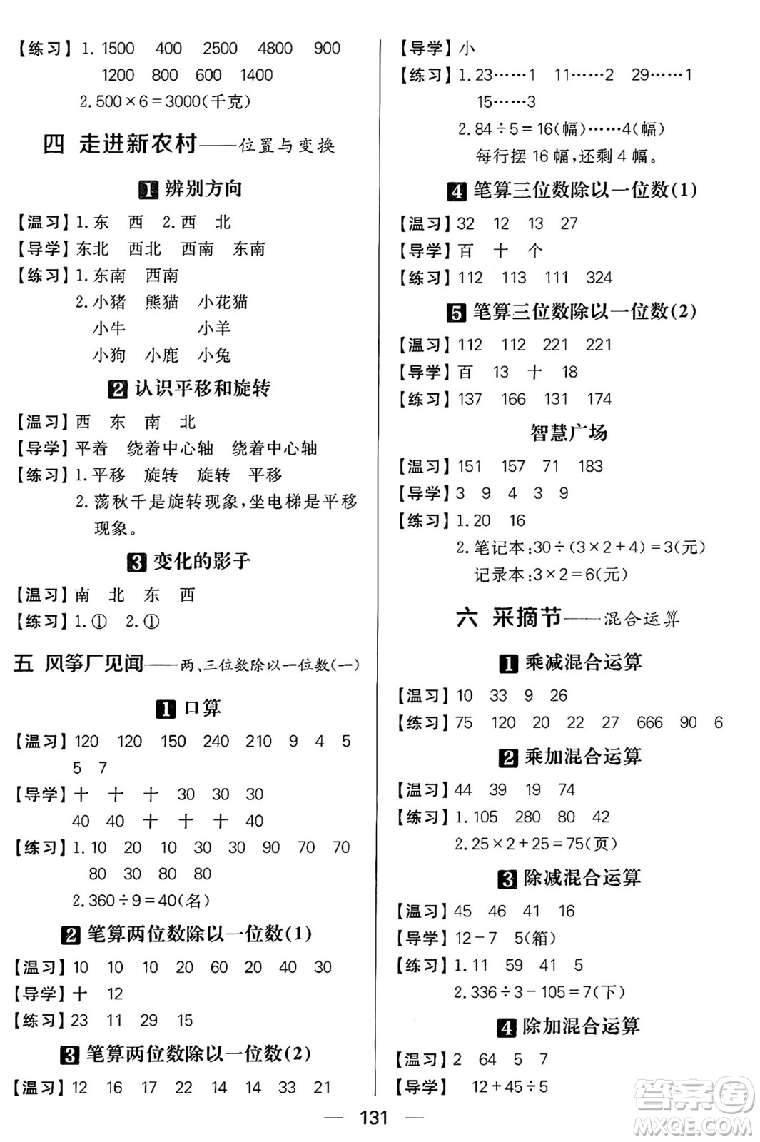 南方出版社2024秋學(xué)緣教育核心素養(yǎng)天天練三年級數(shù)學(xué)上冊青島版答案?