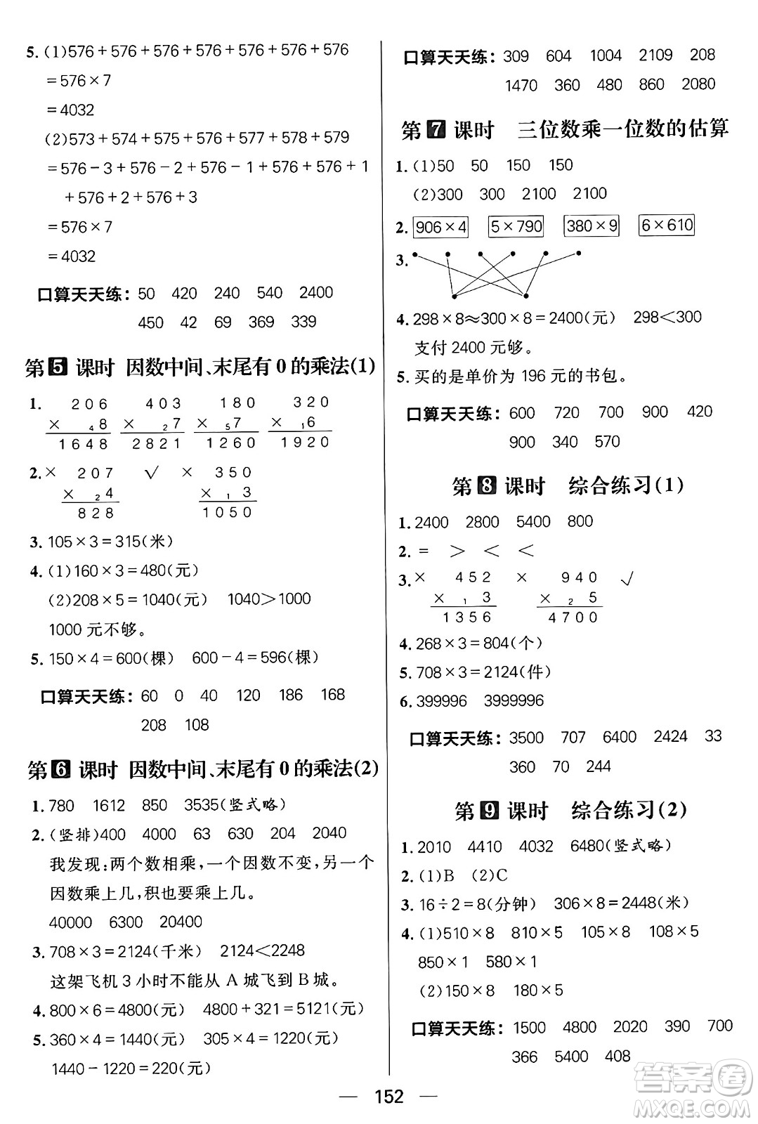 南方出版社2024秋學(xué)緣教育核心素養(yǎng)天天練三年級數(shù)學(xué)上冊青島版答案?