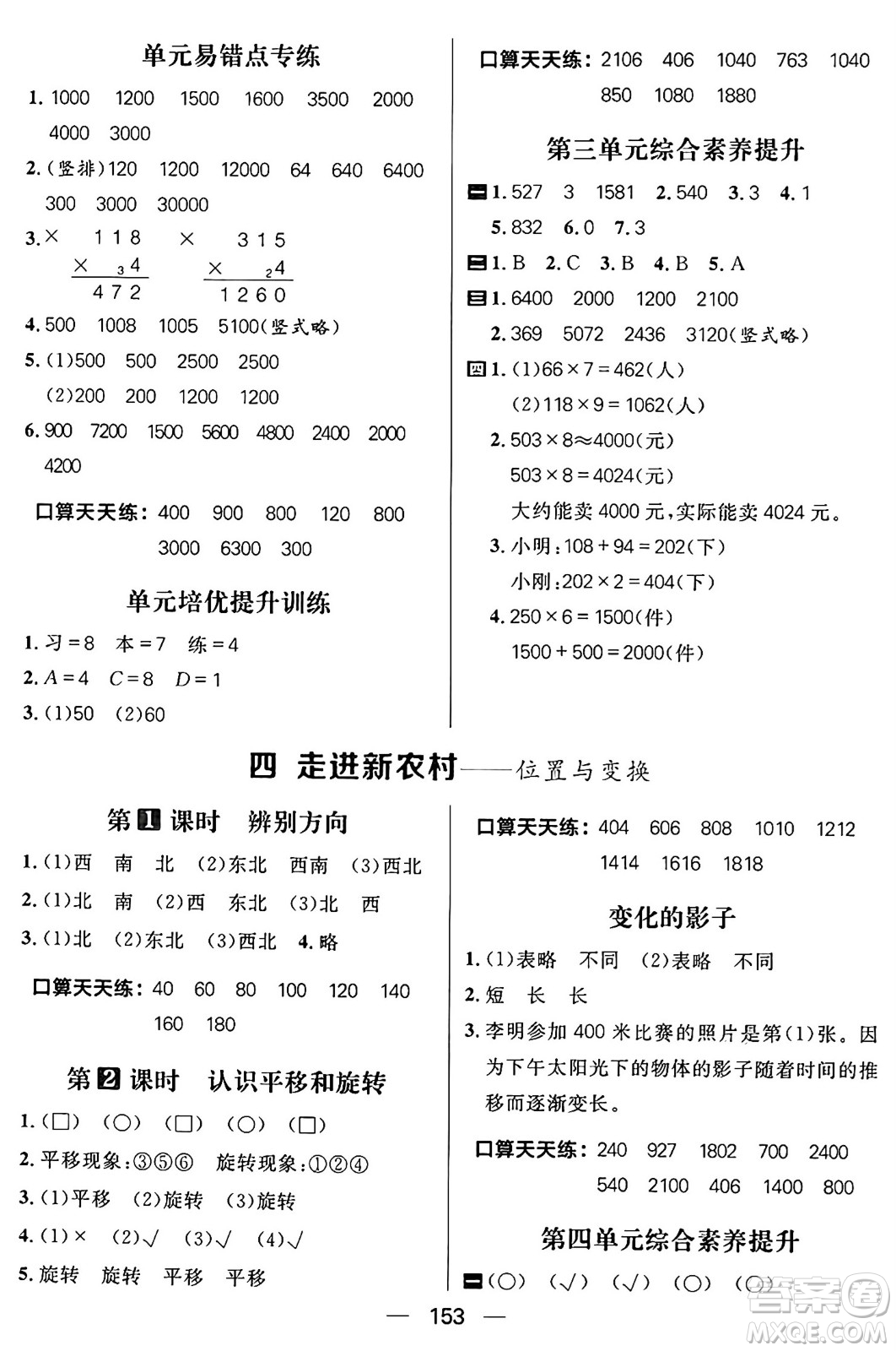 南方出版社2024秋學(xué)緣教育核心素養(yǎng)天天練三年級數(shù)學(xué)上冊青島版答案?