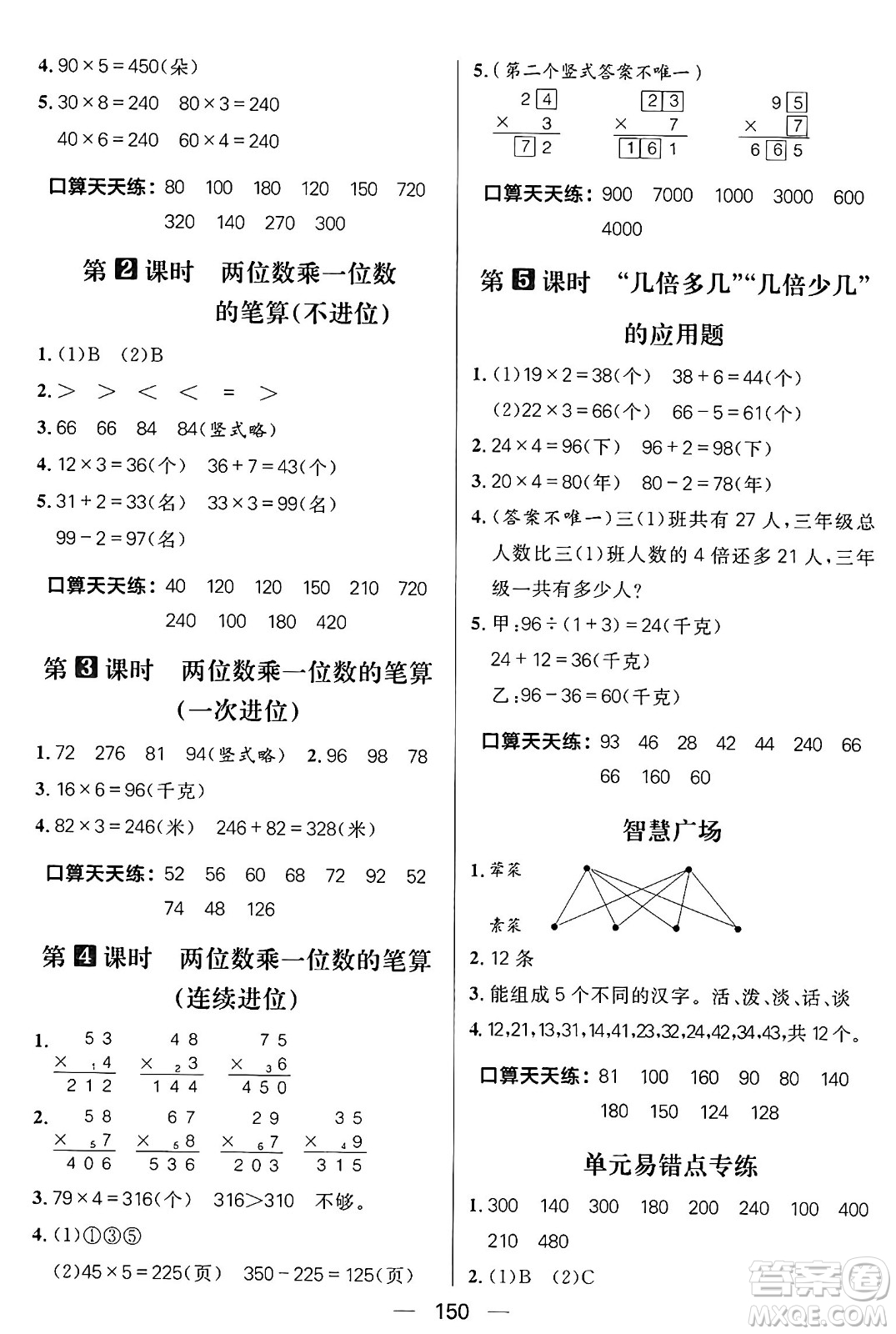 南方出版社2024秋學(xué)緣教育核心素養(yǎng)天天練三年級數(shù)學(xué)上冊青島版答案?