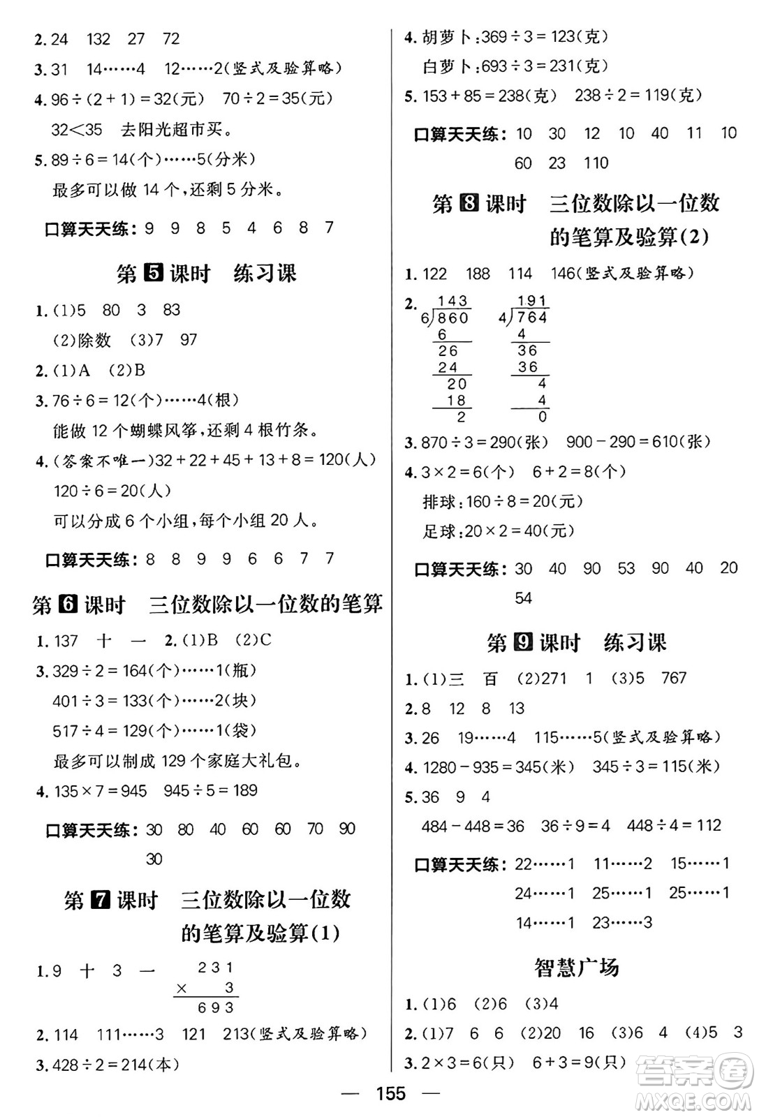 南方出版社2024秋學(xué)緣教育核心素養(yǎng)天天練三年級數(shù)學(xué)上冊青島版答案?