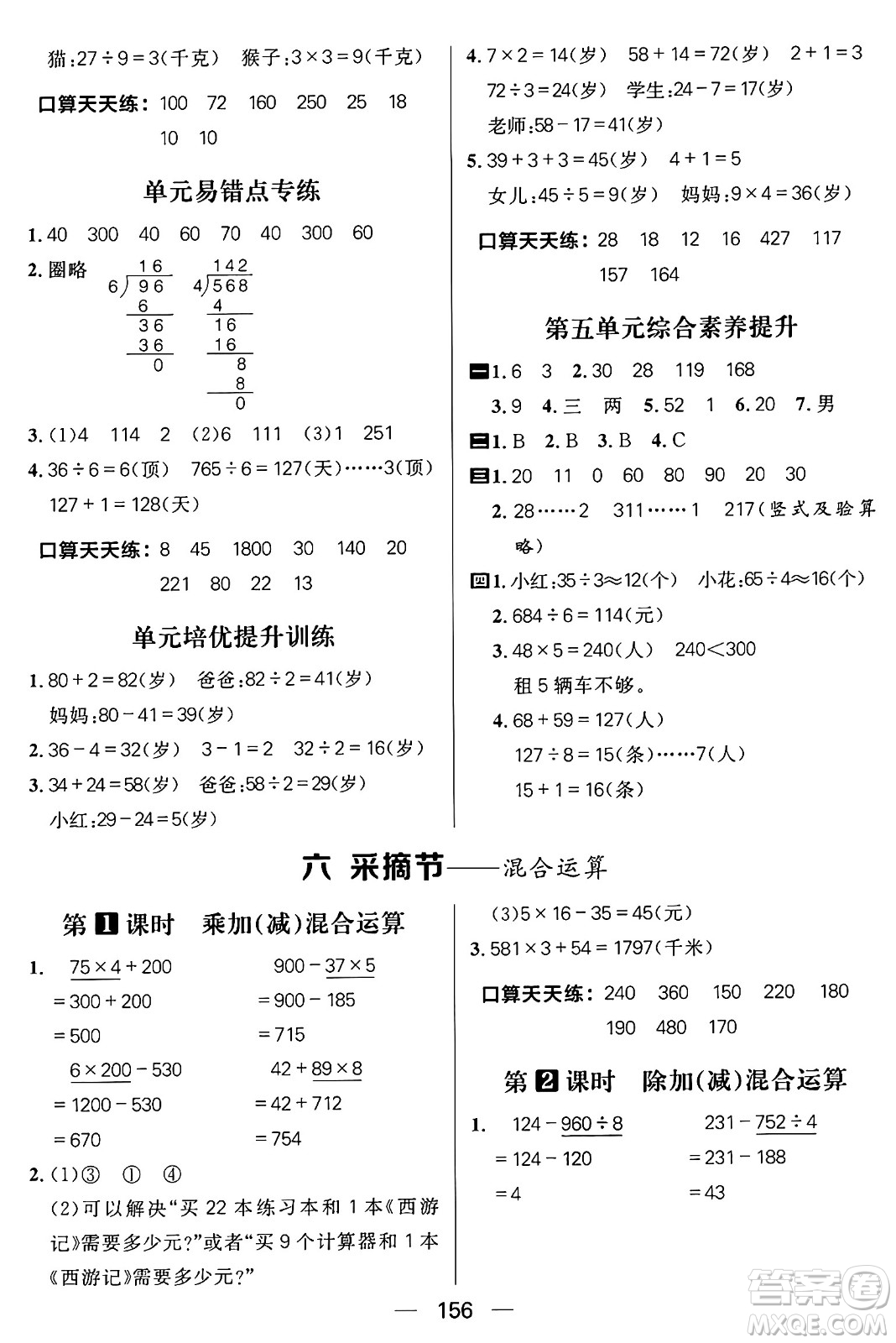 南方出版社2024秋學(xué)緣教育核心素養(yǎng)天天練三年級數(shù)學(xué)上冊青島版答案?