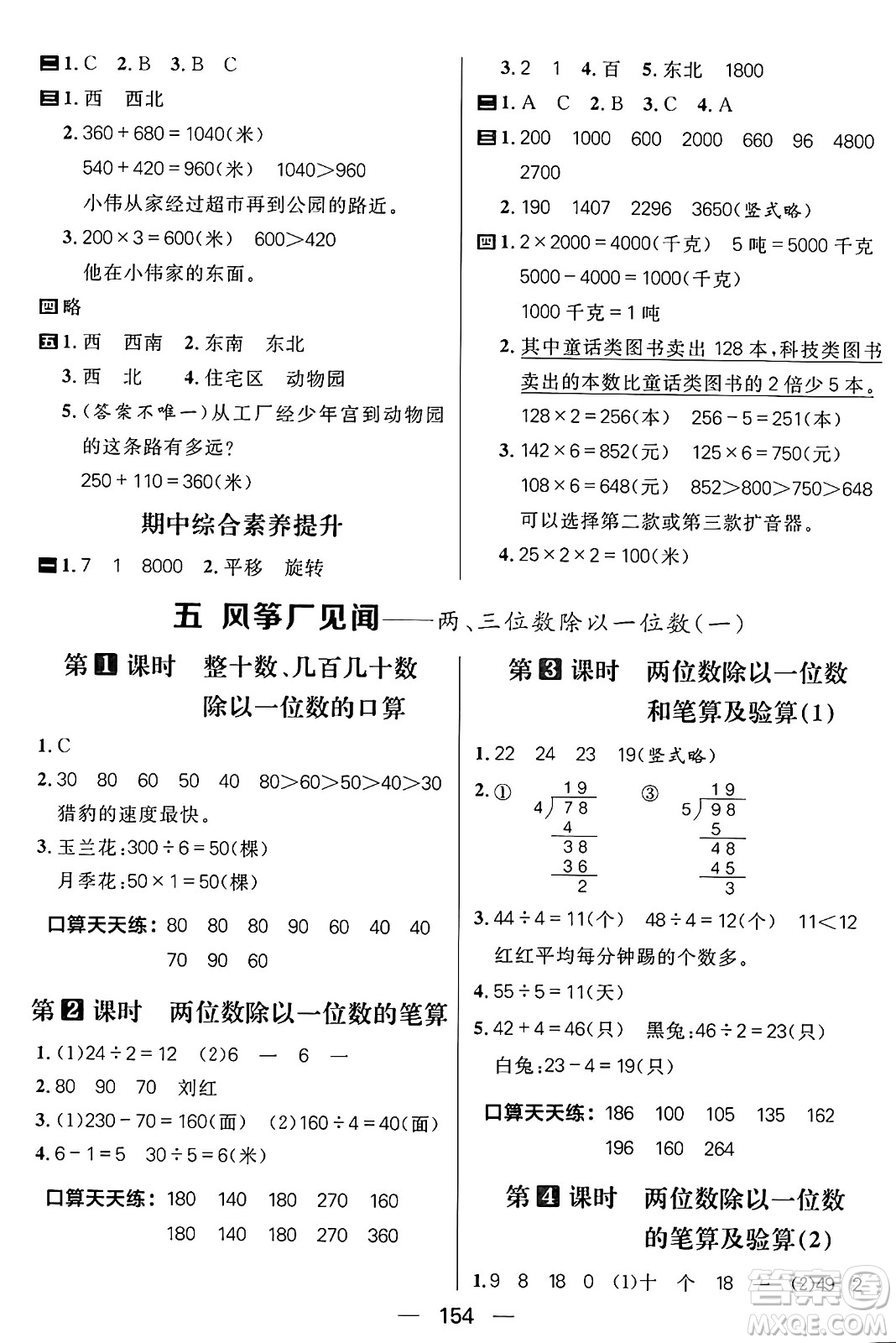 南方出版社2024秋學(xué)緣教育核心素養(yǎng)天天練三年級數(shù)學(xué)上冊青島版答案?