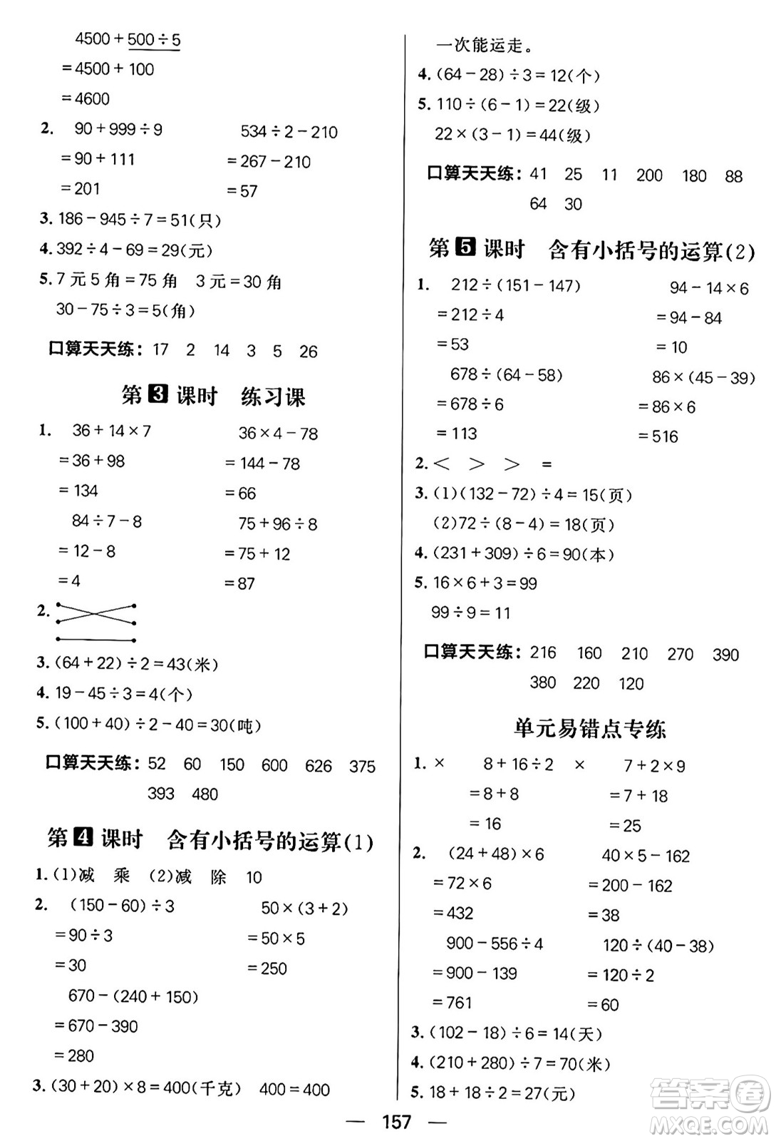 南方出版社2024秋學(xué)緣教育核心素養(yǎng)天天練三年級數(shù)學(xué)上冊青島版答案?