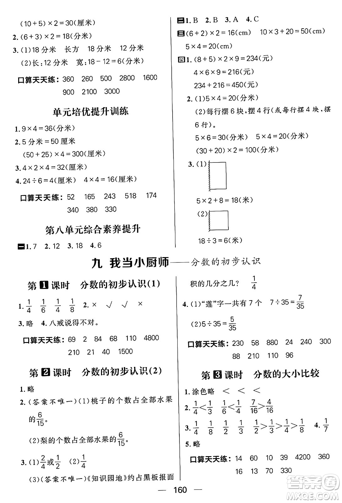 南方出版社2024秋學(xué)緣教育核心素養(yǎng)天天練三年級數(shù)學(xué)上冊青島版答案?